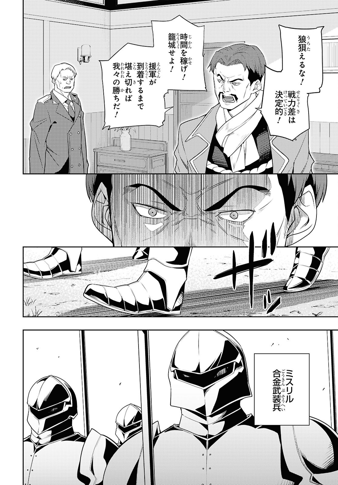 元・世界1位のサブキャラ育成日記 ~廃プレイヤー、異世界を攻略中!~ Chap 74 - Next Chap 75