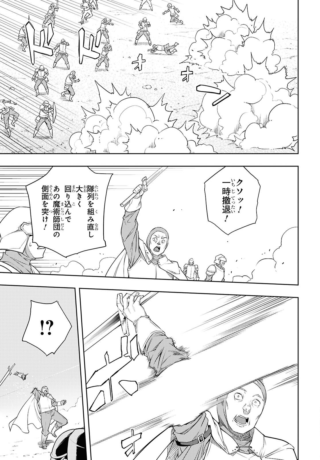元・世界1位のサブキャラ育成日記 ~廃プレイヤー、異世界を攻略中!~ Chap 74 - Next Chap 75