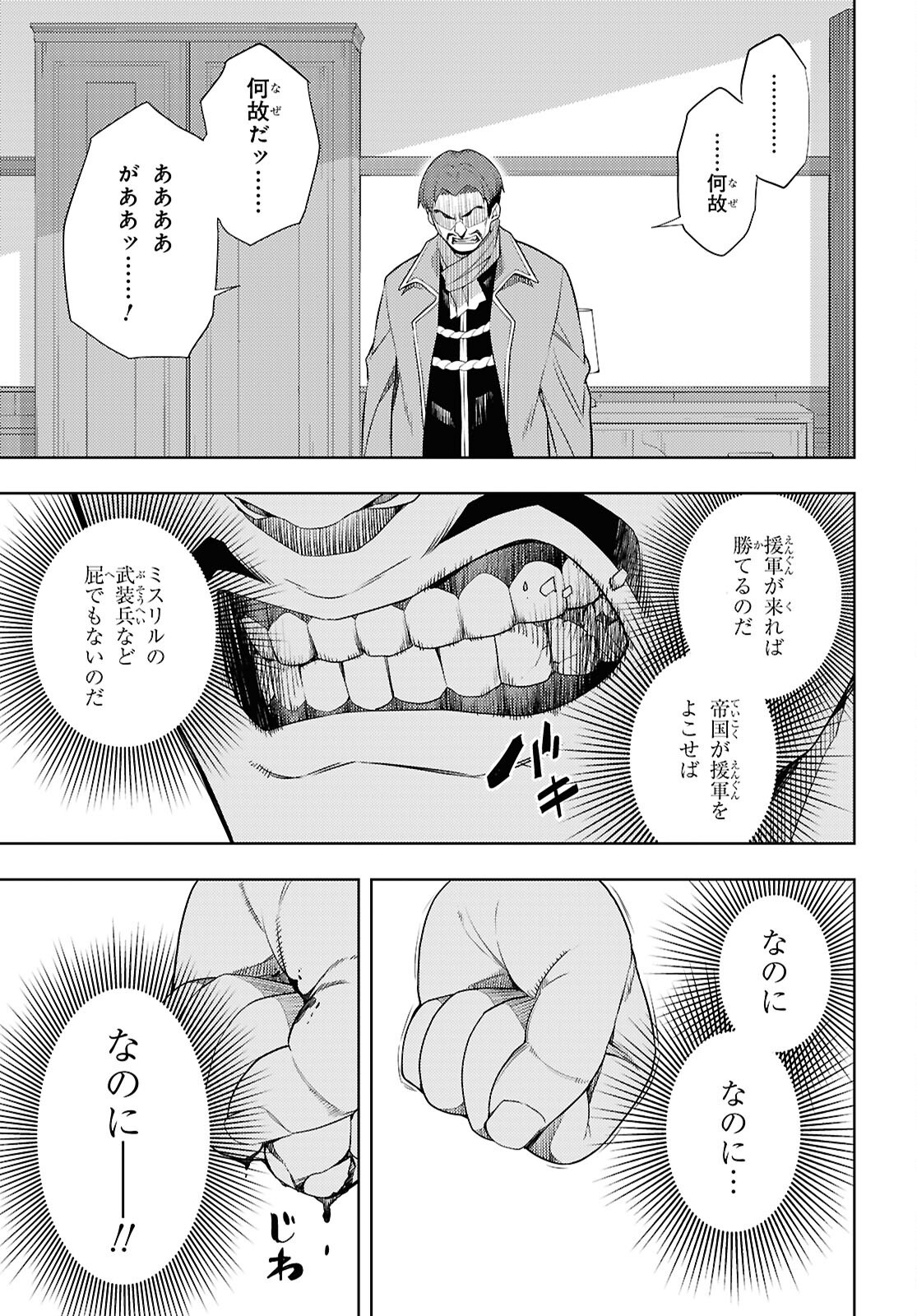 元・世界1位のサブキャラ育成日記 ~廃プレイヤー、異世界を攻略中!~ Chap 74 - Next Chap 75