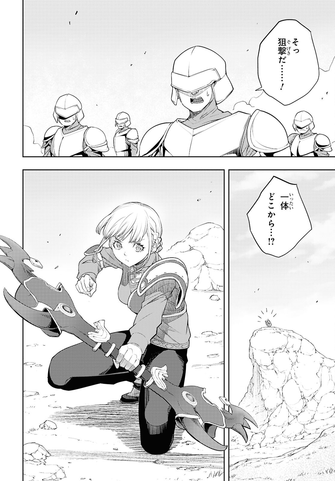 元・世界1位のサブキャラ育成日記 ~廃プレイヤー、異世界を攻略中!~ Chap 74 - Next Chap 75