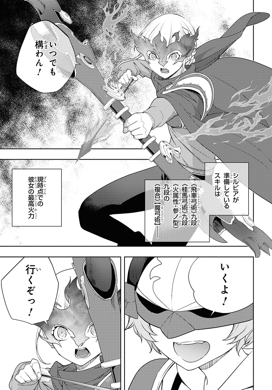 元・世界1位のサブキャラ育成日記 ~廃プレイヤー、異世界を攻略中!~ Chap 74 - Next Chap 75