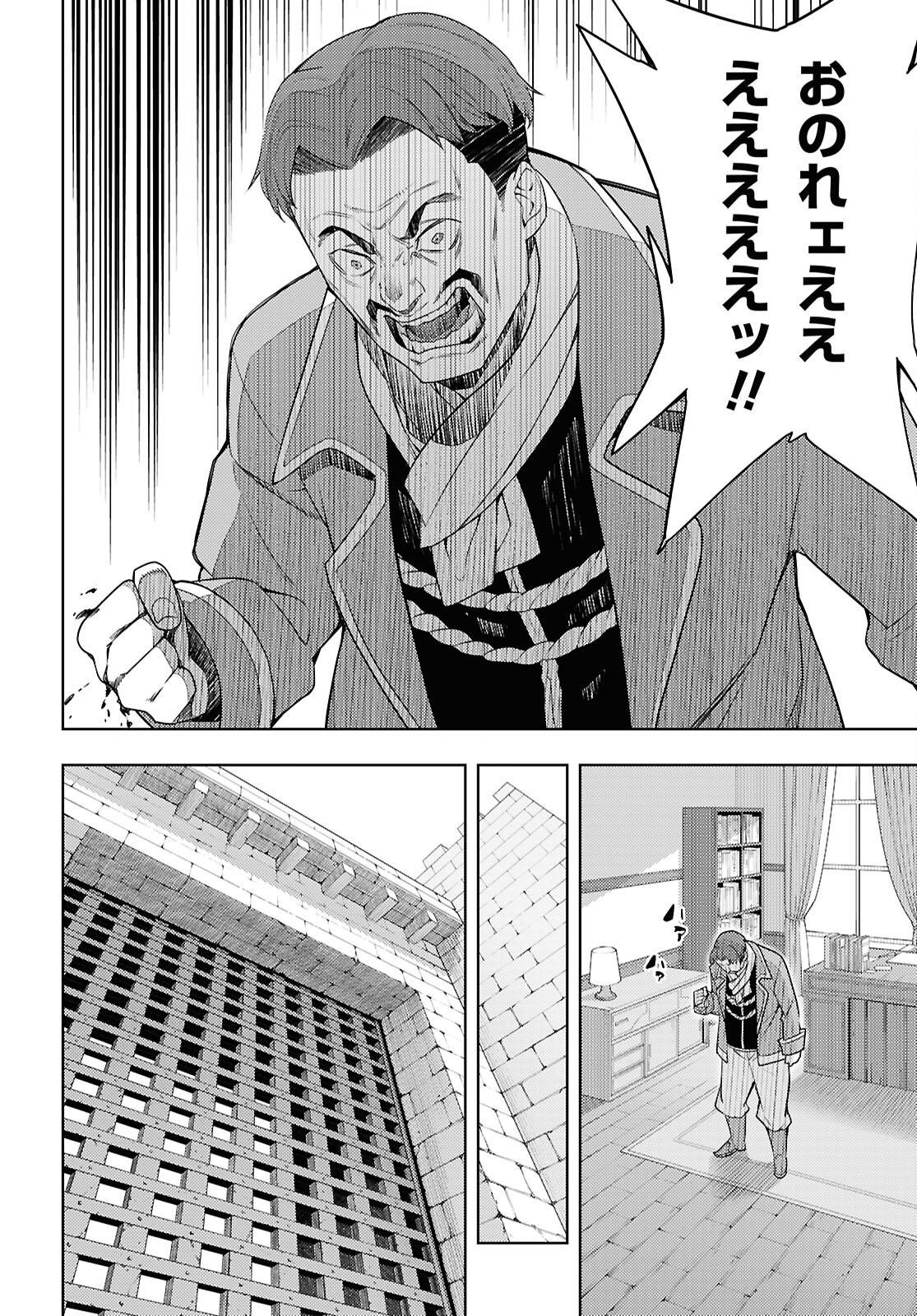 元・世界1位のサブキャラ育成日記 ~廃プレイヤー、異世界を攻略中!~ Chap 74 - Next Chap 75