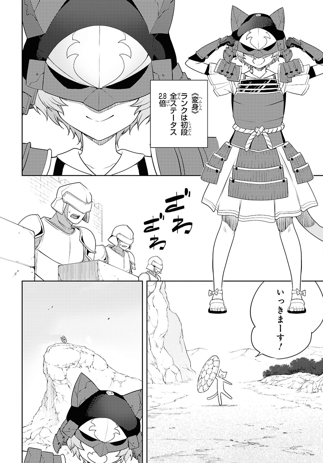 元・世界1位のサブキャラ育成日記 ~廃プレイヤー、異世界を攻略中!~ Chap 74 - Next Chap 75