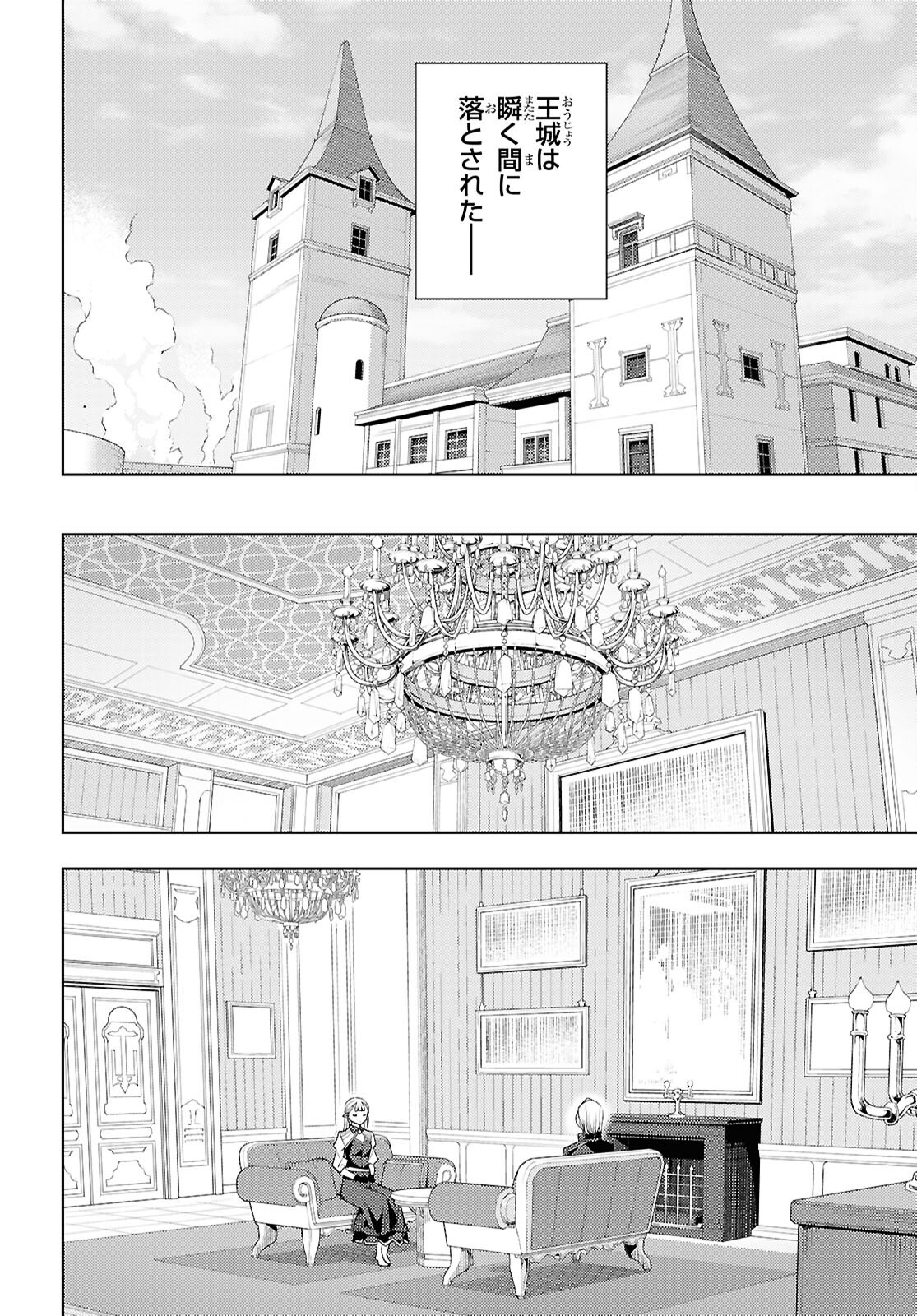 元・世界1位のサブキャラ育成日記 ~廃プレイヤー、異世界を攻略中!~ Chap 74 - Next Chap 75