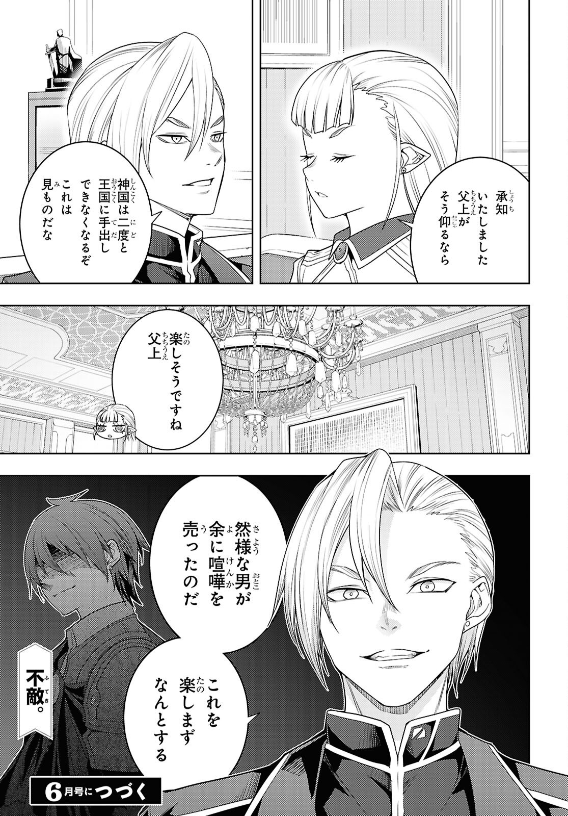 元・世界1位のサブキャラ育成日記 ~廃プレイヤー、異世界を攻略中!~ Chap 74 - Next Chap 75