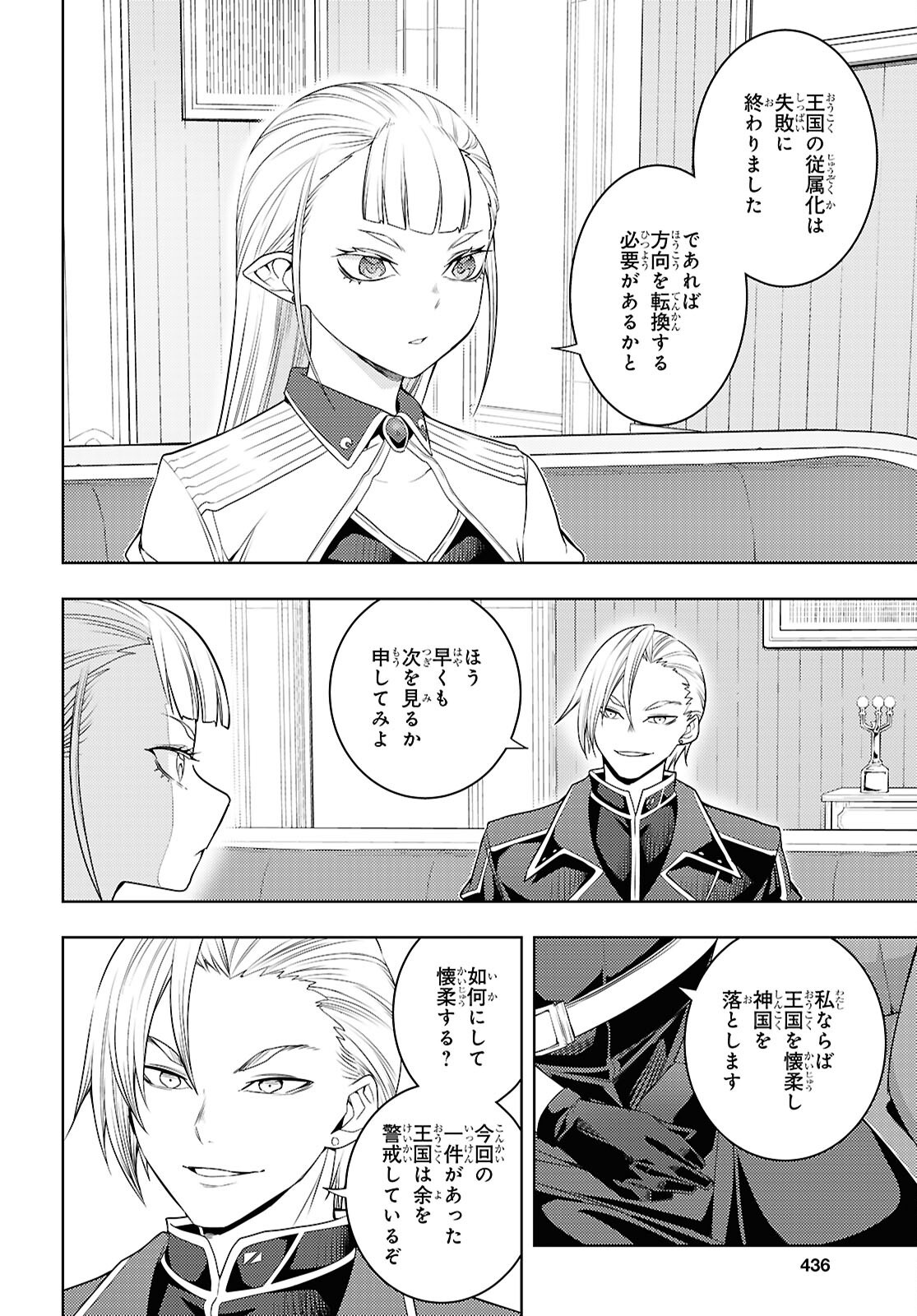 元・世界1位のサブキャラ育成日記 ~廃プレイヤー、異世界を攻略中!~ Chap 74 - Next Chap 75