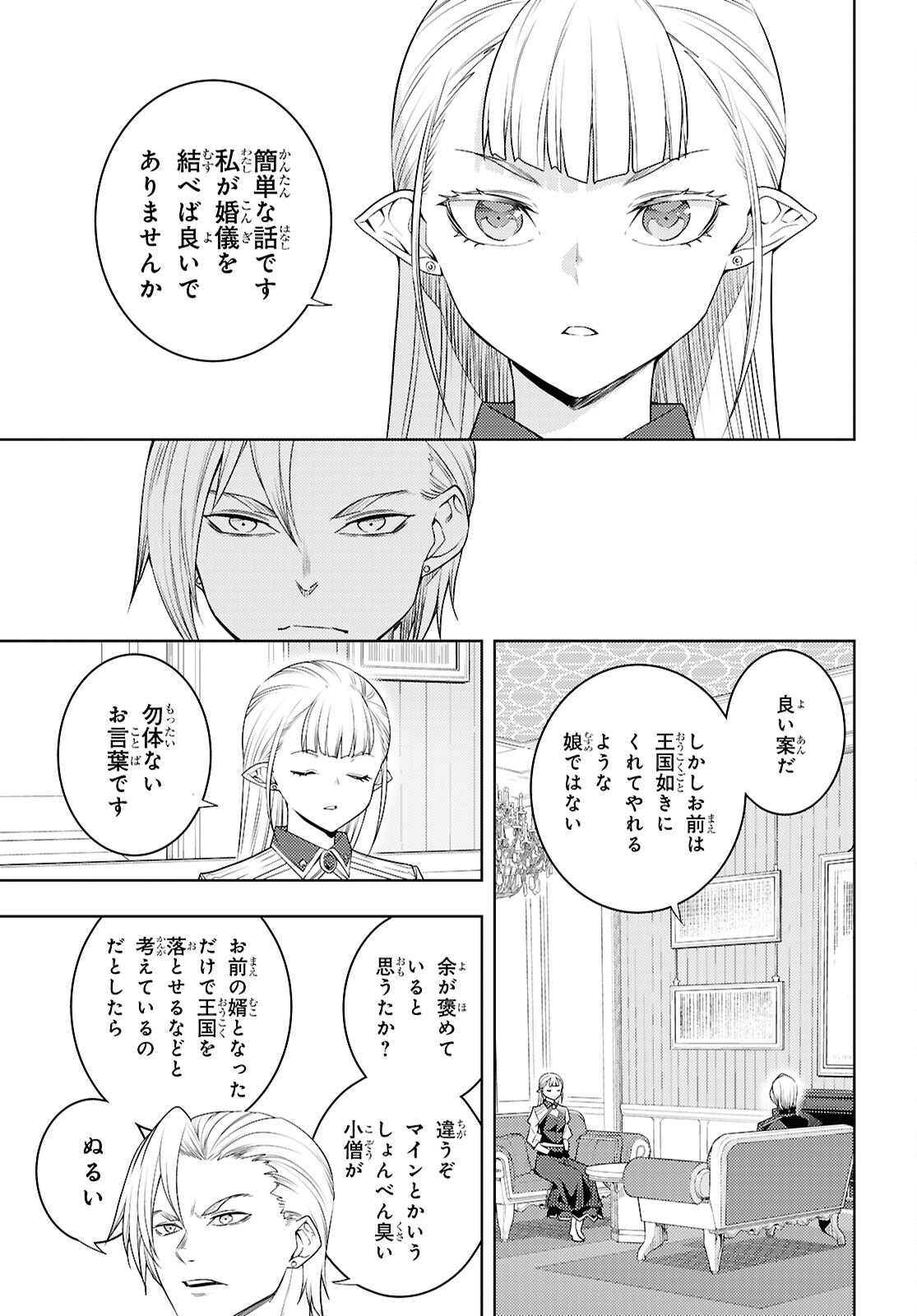 元・世界1位のサブキャラ育成日記 ~廃プレイヤー、異世界を攻略中!~ Chap 74 - Next Chap 75