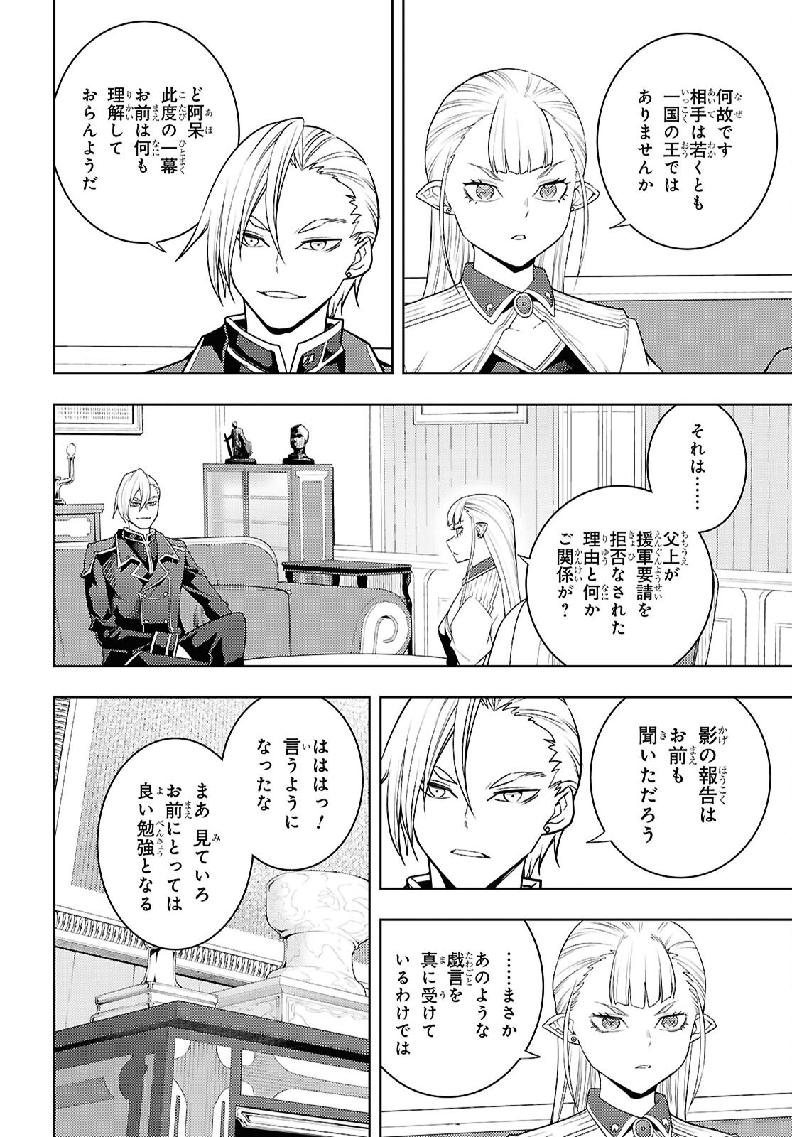 元・世界1位のサブキャラ育成日記 ~廃プレイヤー、異世界を攻略中!~ Chap 74 - Next Chap 75