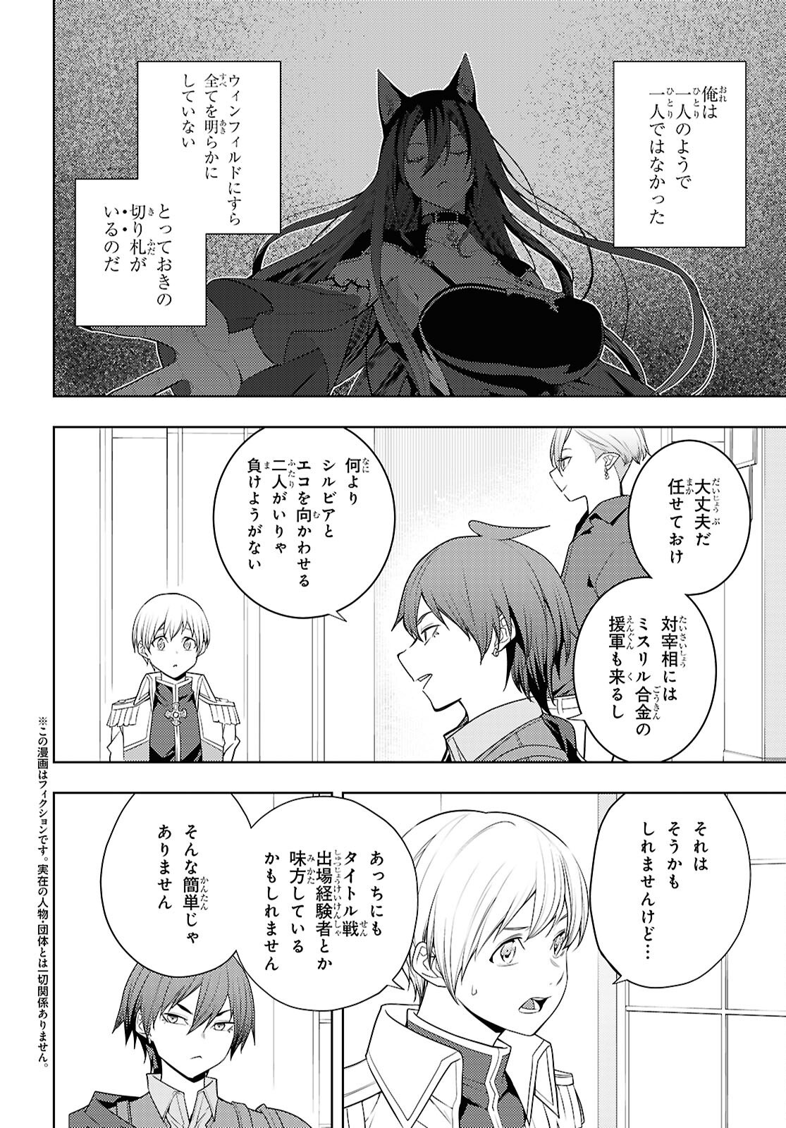 元・世界1位のサブキャラ育成日記 ~廃プレイヤー、異世界を攻略中!~ Chap 74 - Next Chap 75