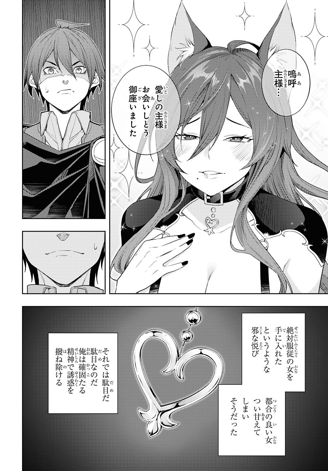 元・世界1位のサブキャラ育成日記 ~廃プレイヤー、異世界を攻略中!~ Chap 75 - Next Chap 76