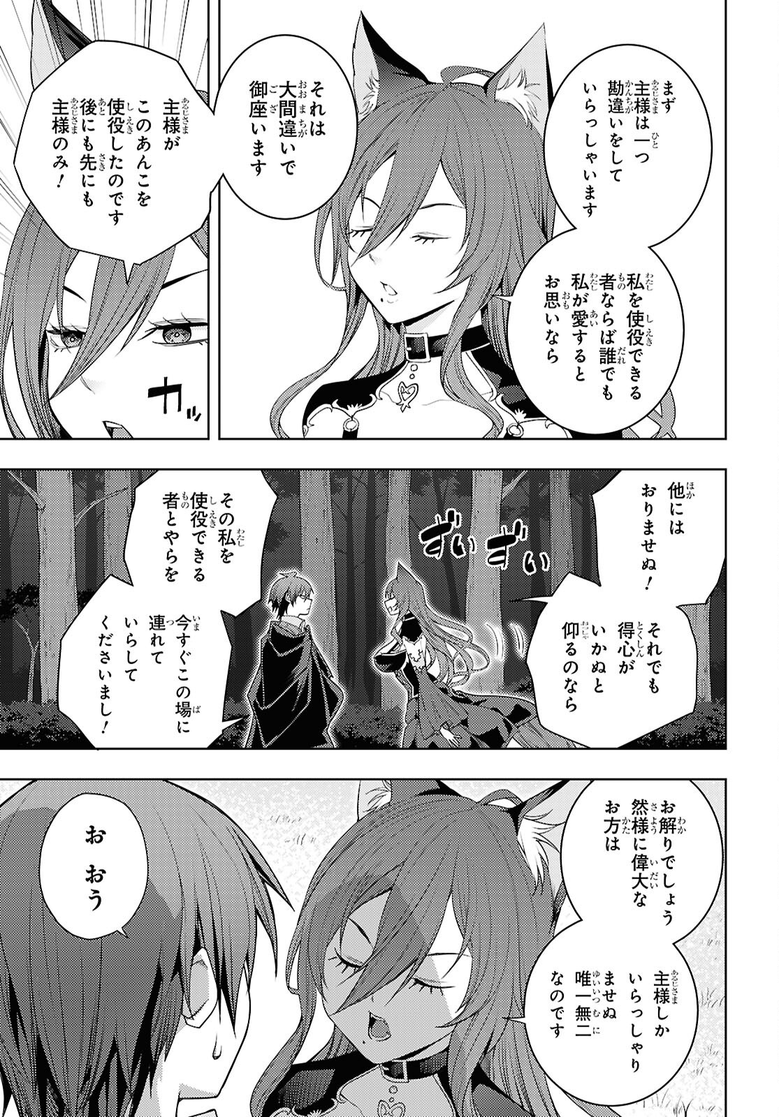 元・世界1位のサブキャラ育成日記 ~廃プレイヤー、異世界を攻略中!~ Chap 75 - Next Chap 76