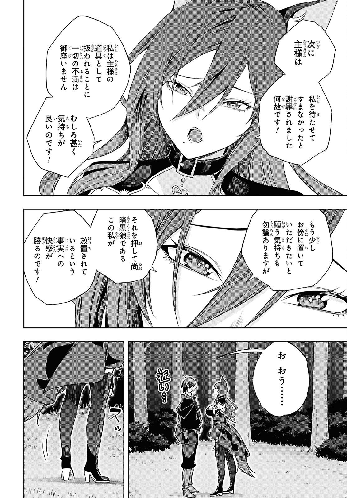 元・世界1位のサブキャラ育成日記 ~廃プレイヤー、異世界を攻略中!~ Chap 75 - Next Chap 76