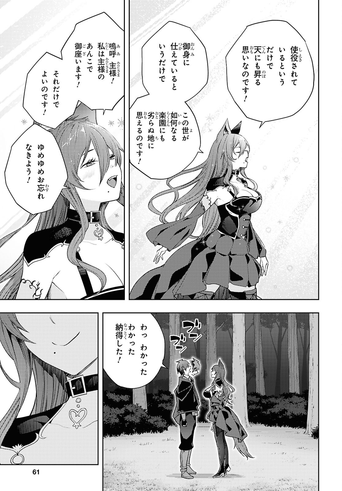 元・世界1位のサブキャラ育成日記 ~廃プレイヤー、異世界を攻略中!~ Chap 75 - Next Chap 76