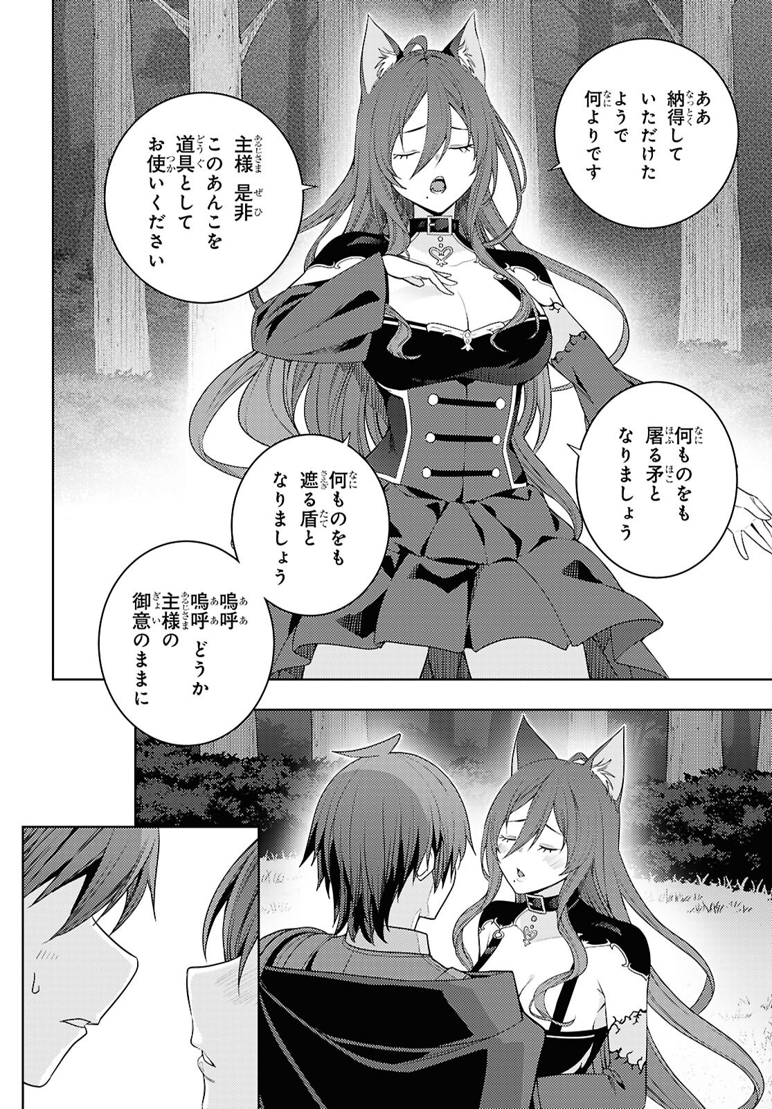 元・世界1位のサブキャラ育成日記 ~廃プレイヤー、異世界を攻略中!~ Chap 75 - Next Chap 76