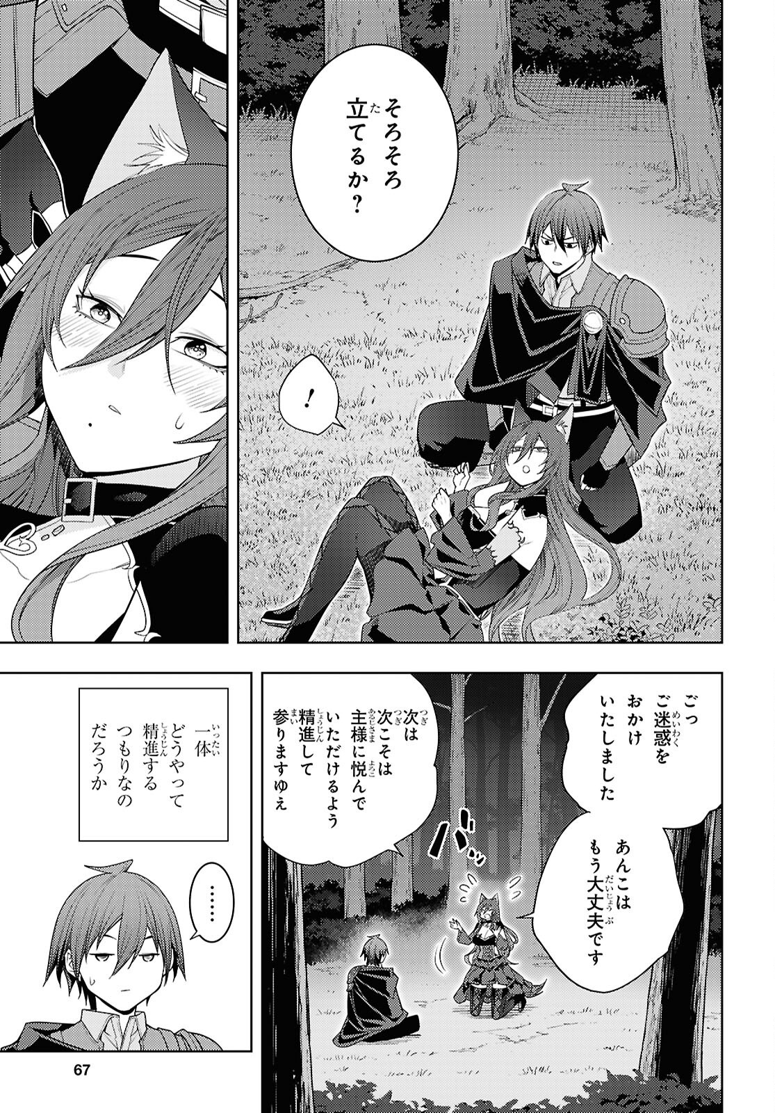 元・世界1位のサブキャラ育成日記 ~廃プレイヤー、異世界を攻略中!~ Chap 75 - Next Chap 76