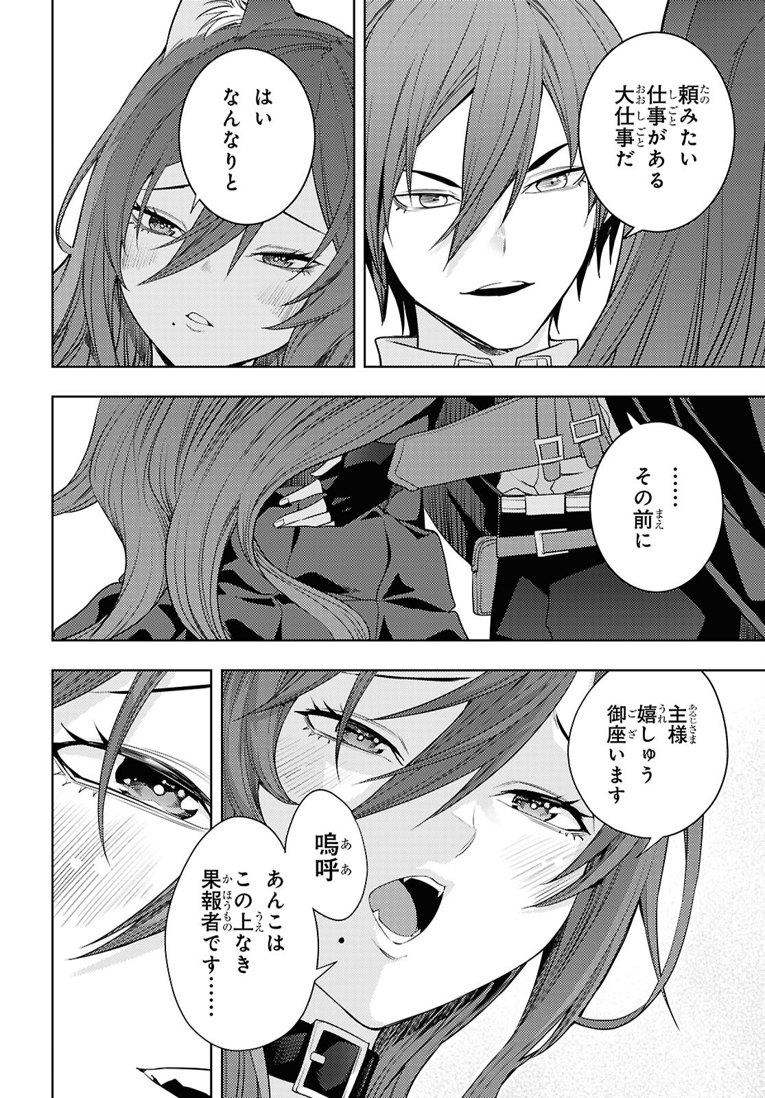 元・世界1位のサブキャラ育成日記 ~廃プレイヤー、異世界を攻略中!~ Chap 75 - Next Chap 76