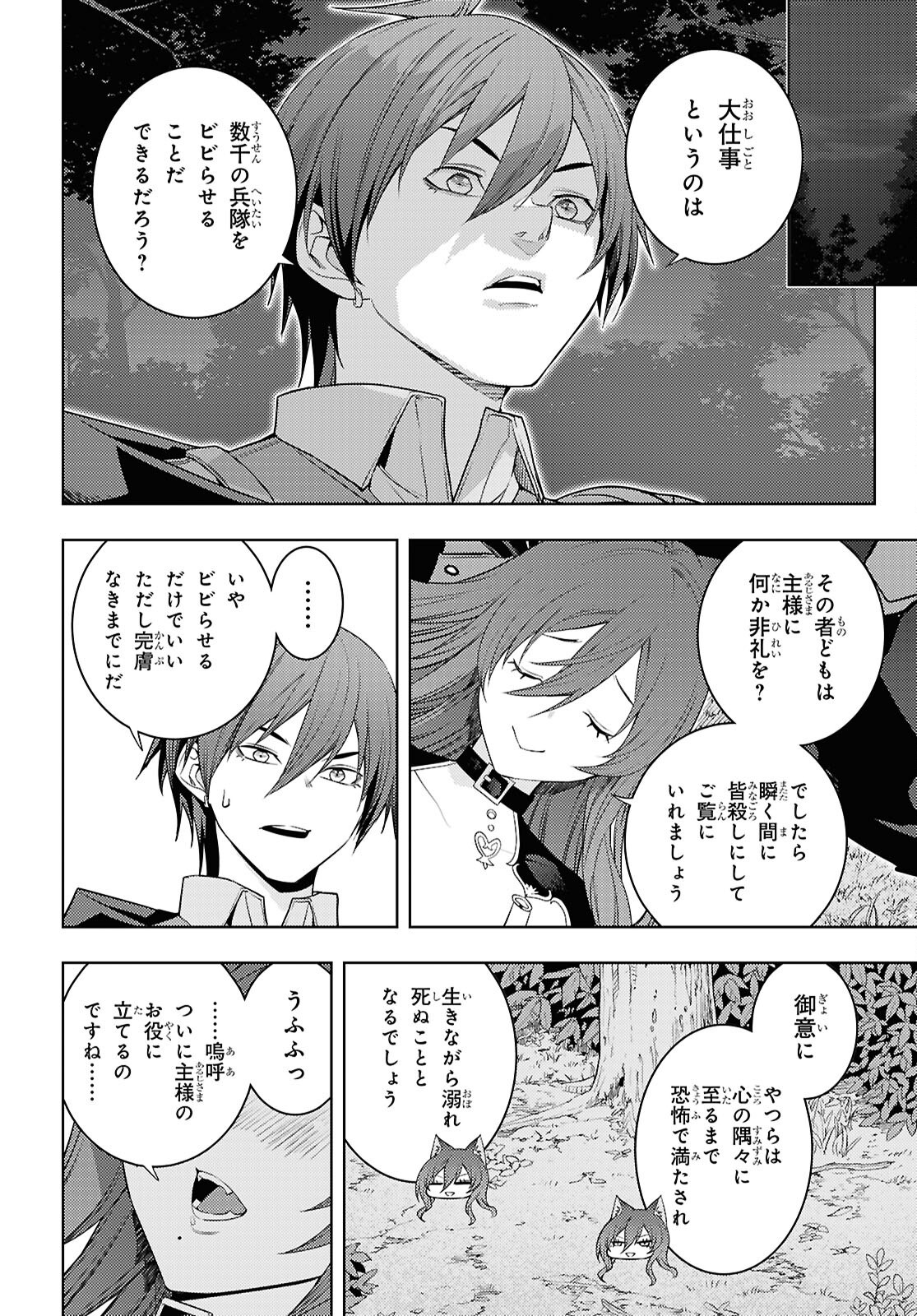 元・世界1位のサブキャラ育成日記 ~廃プレイヤー、異世界を攻略中!~ Chap 75 - Next Chap 76