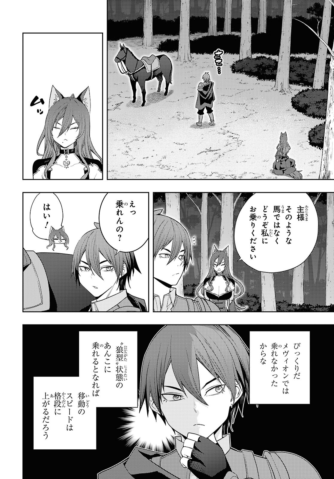 元・世界1位のサブキャラ育成日記 ~廃プレイヤー、異世界を攻略中!~ Chap 75 - Next Chap 76