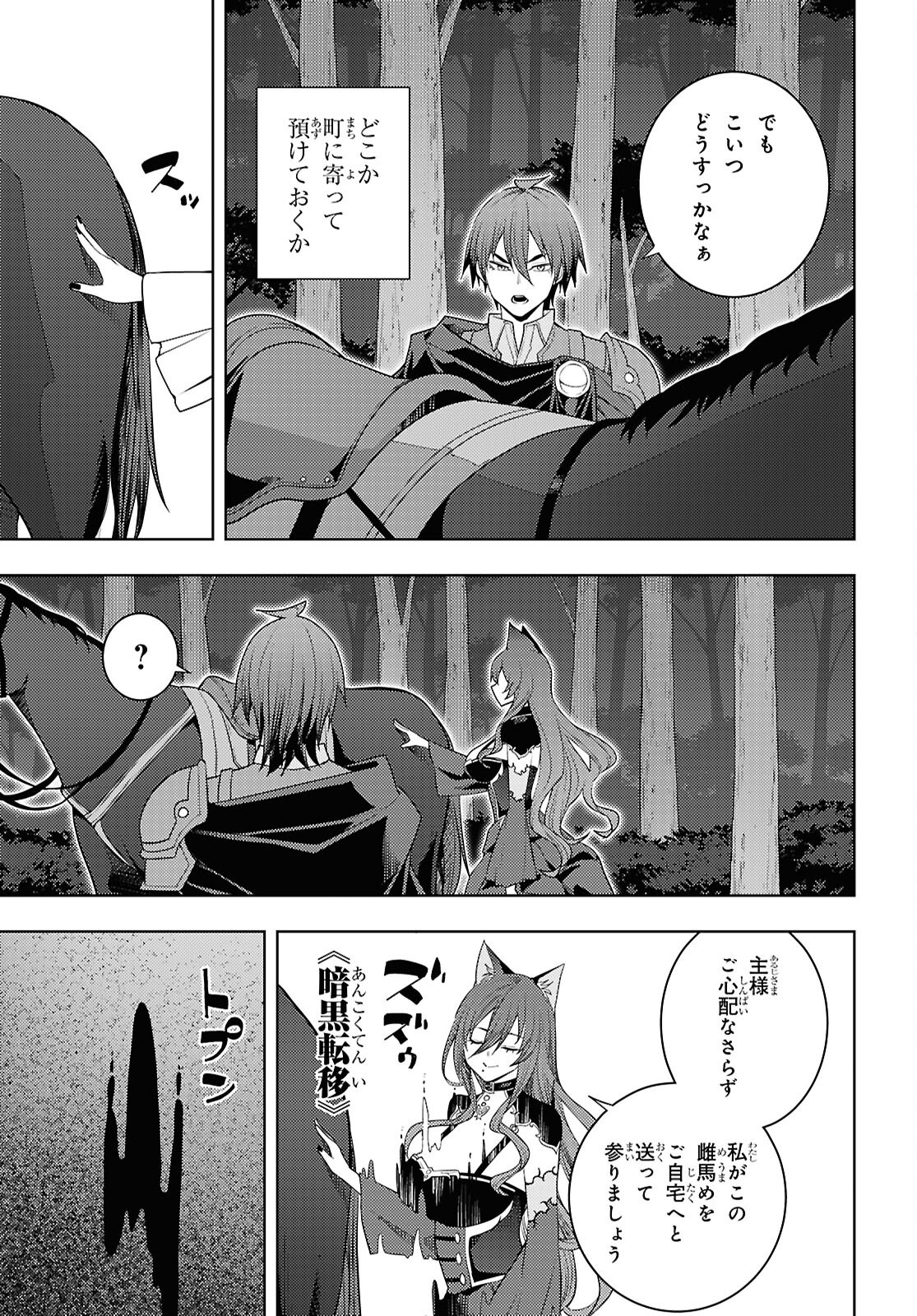 元・世界1位のサブキャラ育成日記 ~廃プレイヤー、異世界を攻略中!~ Chap 75 - Next Chap 76