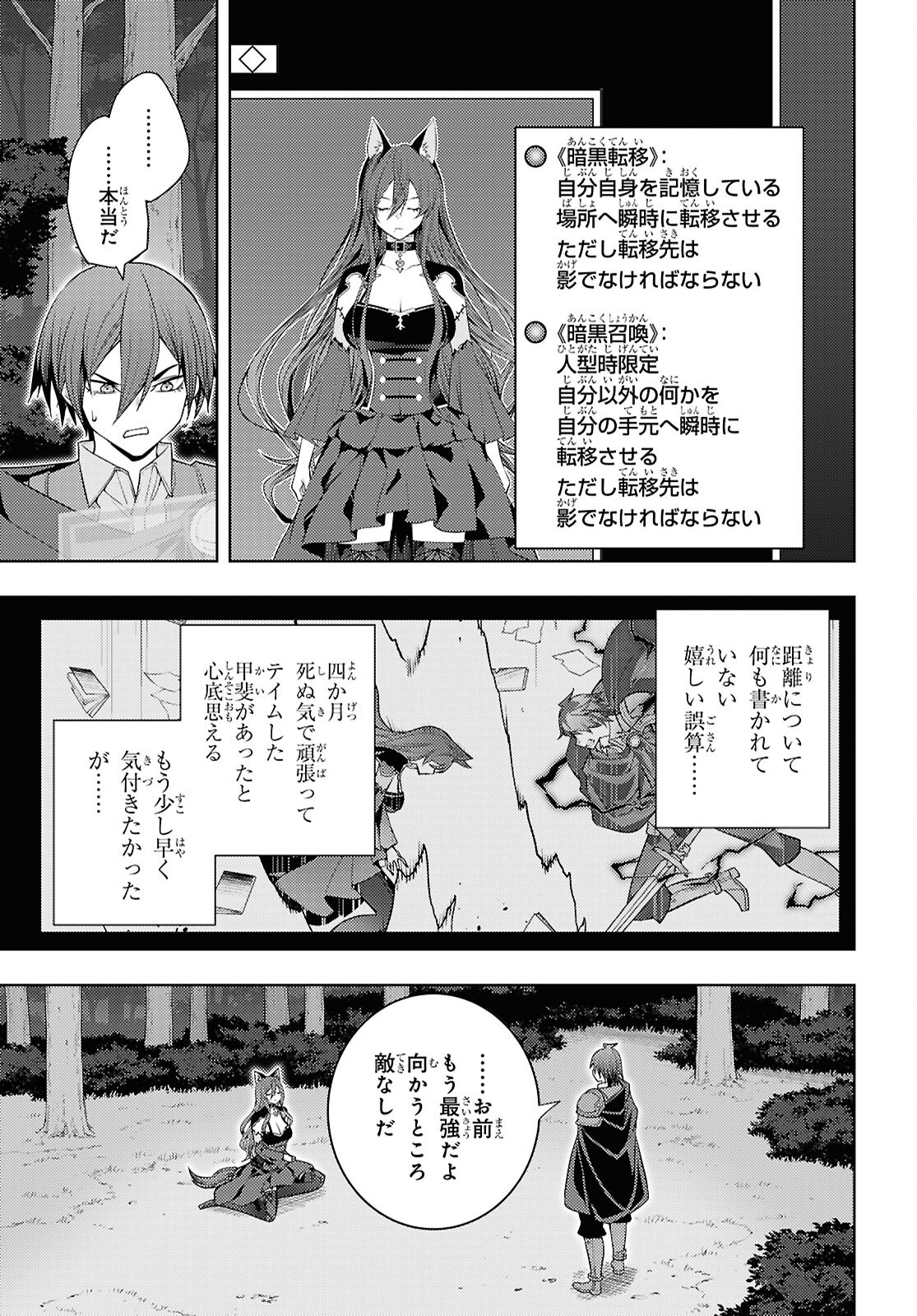 元・世界1位のサブキャラ育成日記 ~廃プレイヤー、異世界を攻略中!~ Chap 75 - Next Chap 76