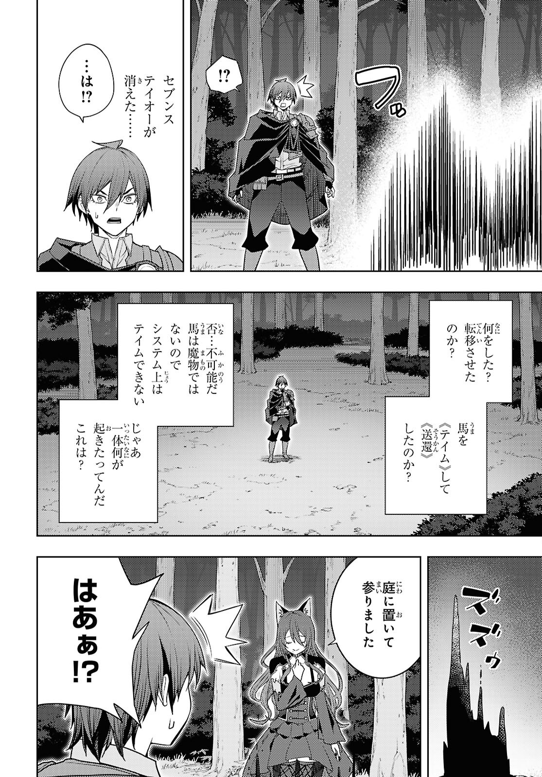 元・世界1位のサブキャラ育成日記 ~廃プレイヤー、異世界を攻略中!~ Chap 75 - Next Chap 76