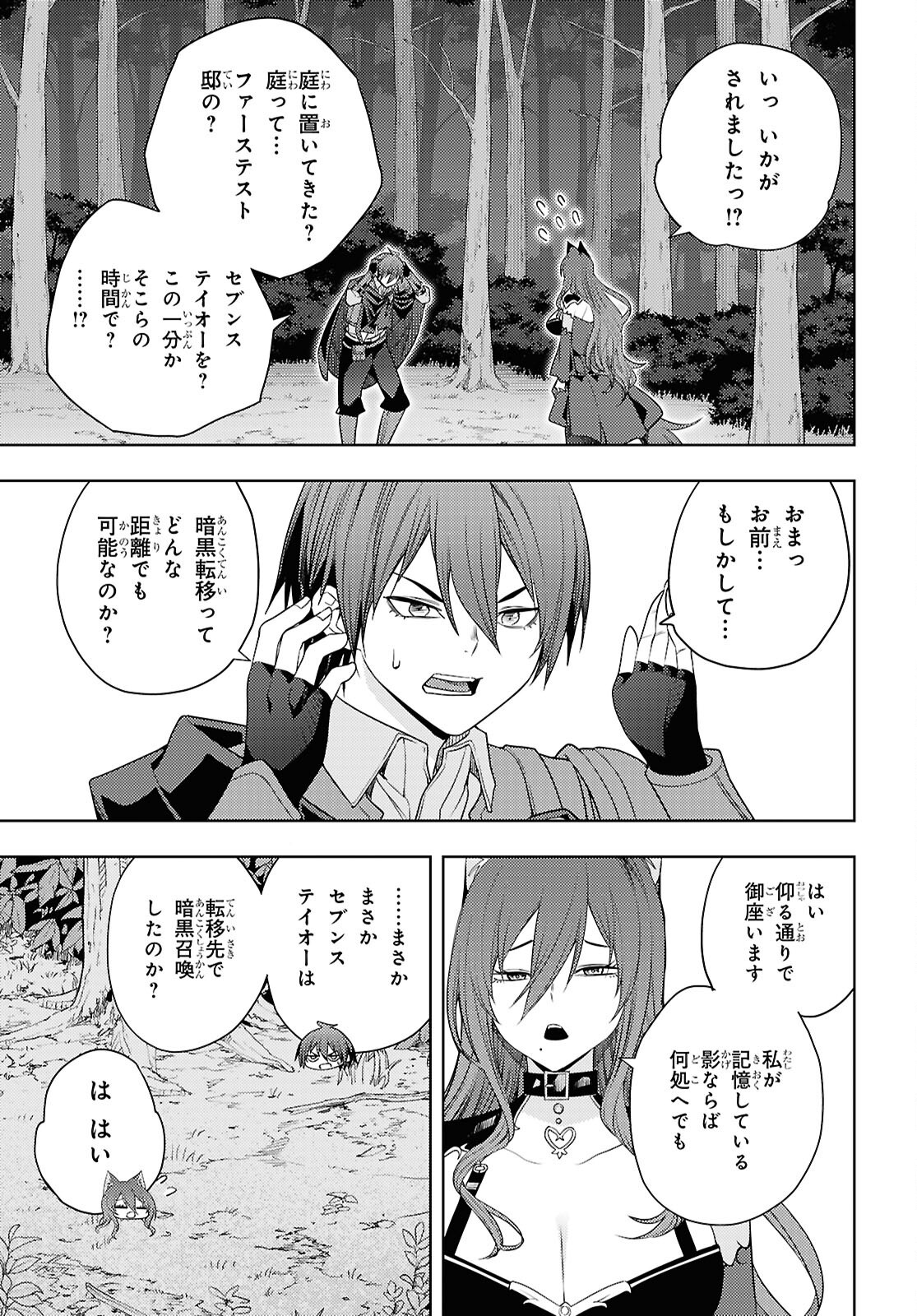 元・世界1位のサブキャラ育成日記 ~廃プレイヤー、異世界を攻略中!~ Chap 75 - Next Chap 76