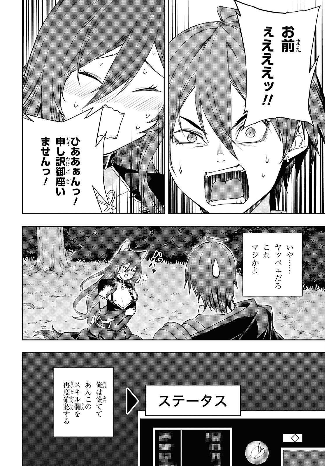 元・世界1位のサブキャラ育成日記 ~廃プレイヤー、異世界を攻略中!~ Chap 75 - Next Chap 76