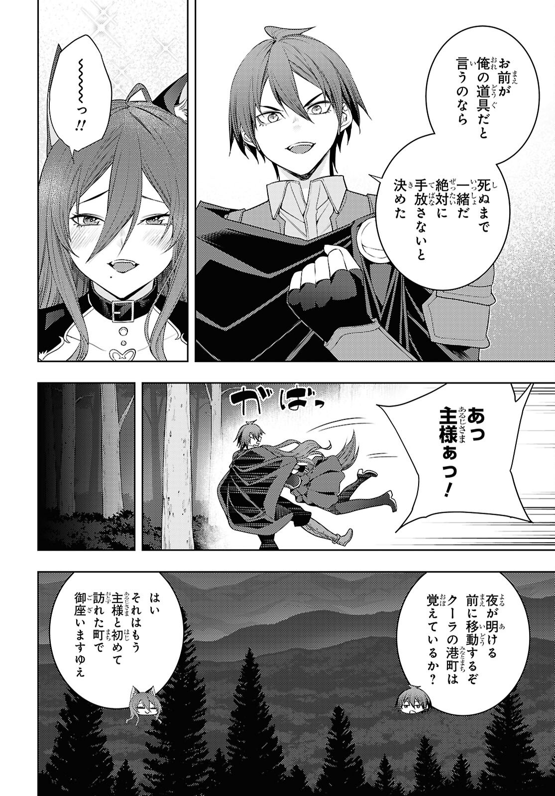 元・世界1位のサブキャラ育成日記 ~廃プレイヤー、異世界を攻略中!~ Chap 75 - Next Chap 76
