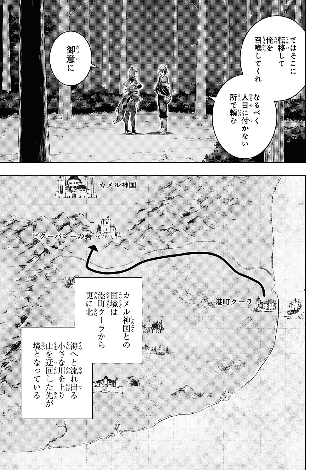 元・世界1位のサブキャラ育成日記 ~廃プレイヤー、異世界を攻略中!~ Chap 75 - Next Chap 76