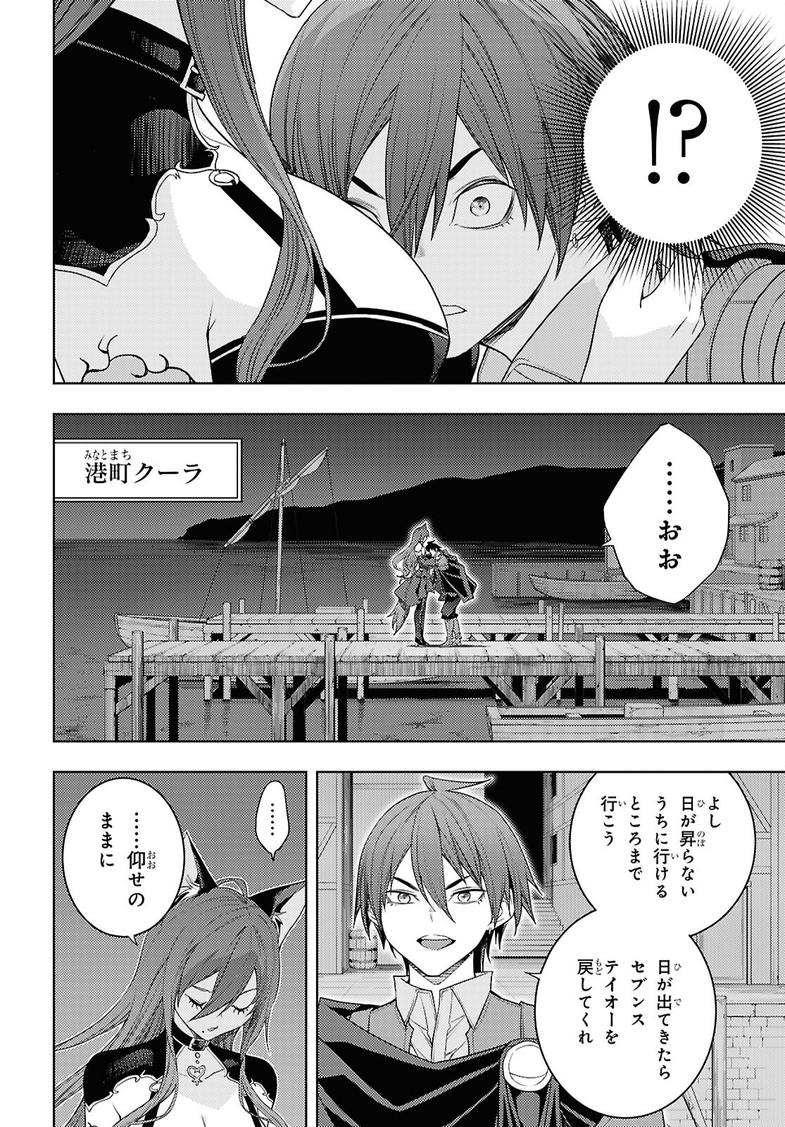 元・世界1位のサブキャラ育成日記 ~廃プレイヤー、異世界を攻略中!~ Chap 75 - Next Chap 76