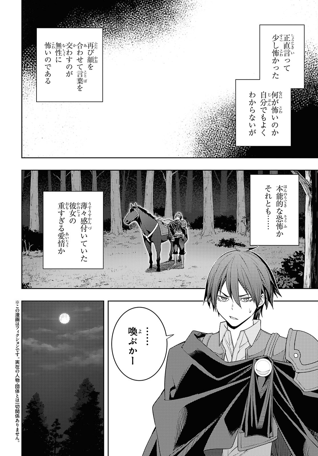 元・世界1位のサブキャラ育成日記 ~廃プレイヤー、異世界を攻略中!~ Chap 75 - Next Chap 76