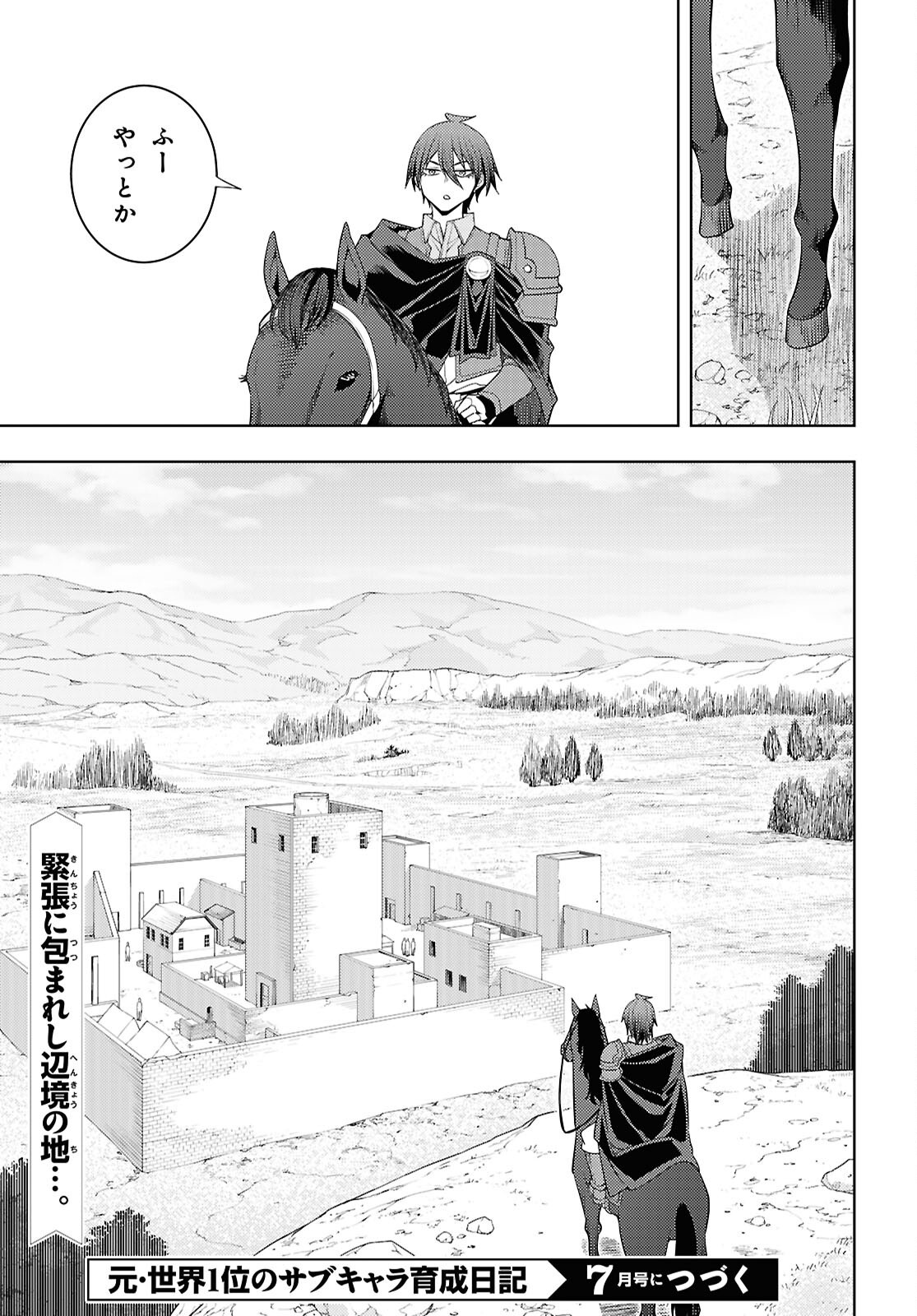 元・世界1位のサブキャラ育成日記 ~廃プレイヤー、異世界を攻略中!~ Chap 75 - Next Chap 76