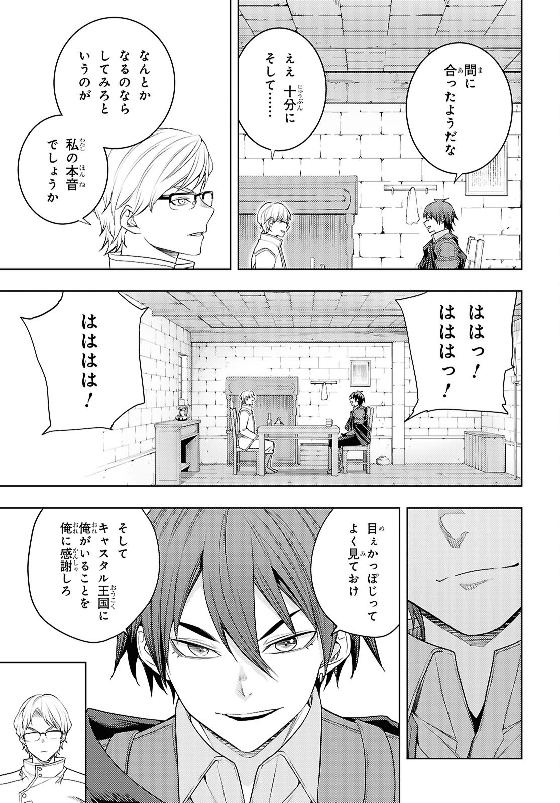 元・世界1位のサブキャラ育成日記 ~廃プレイヤー、異世界を攻略中!~ Chap 76 - Next Chap 77