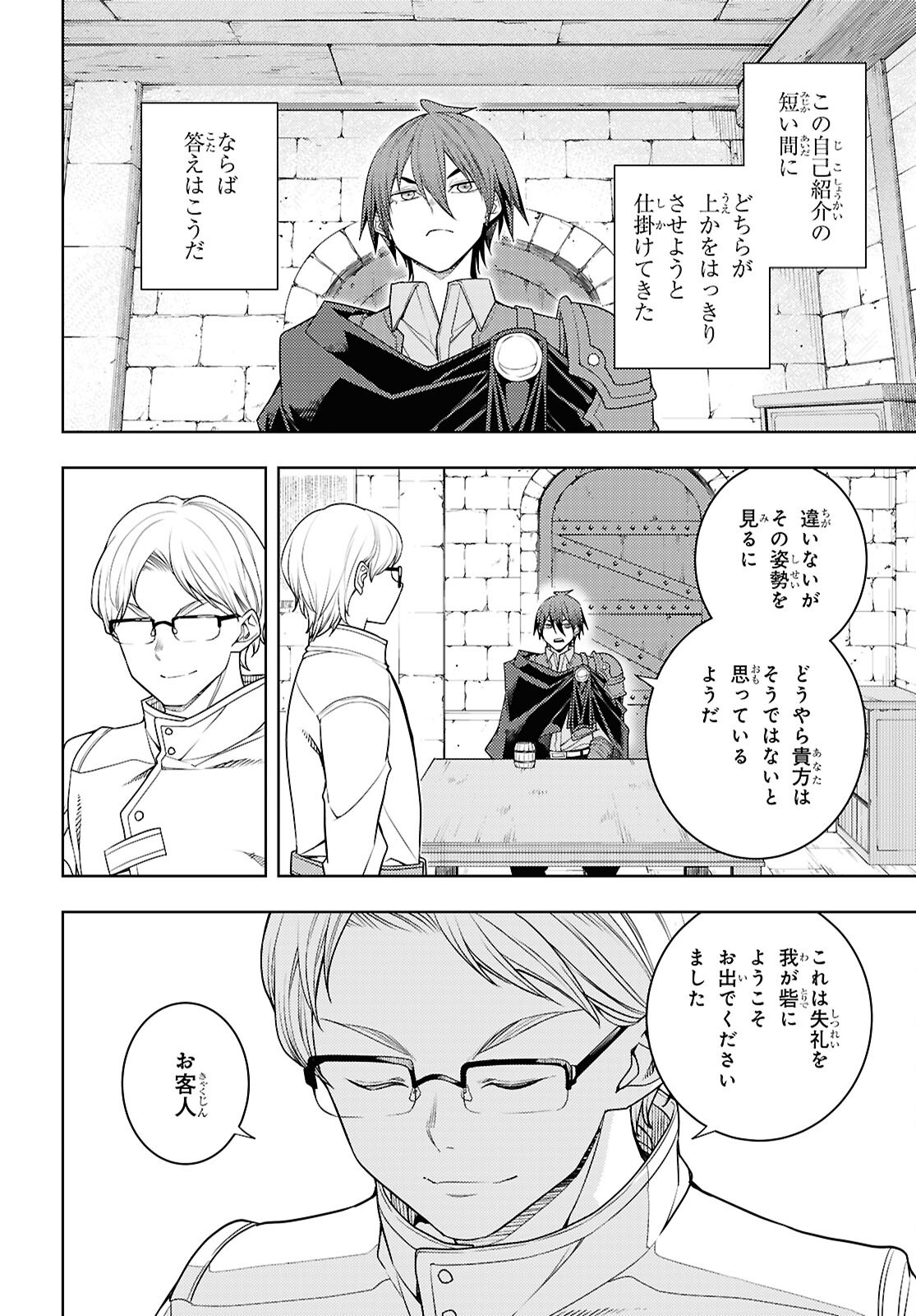 元・世界1位のサブキャラ育成日記 ~廃プレイヤー、異世界を攻略中!~ Chap 76 - Next Chap 77
