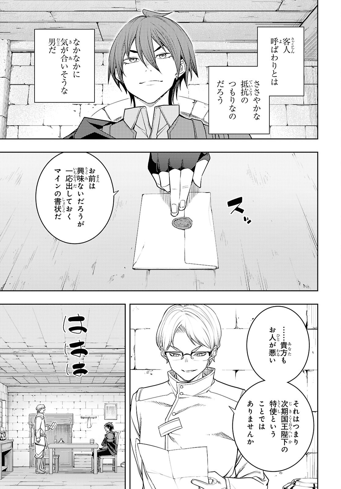 元・世界1位のサブキャラ育成日記 ~廃プレイヤー、異世界を攻略中!~ Chap 76 - Next Chap 77