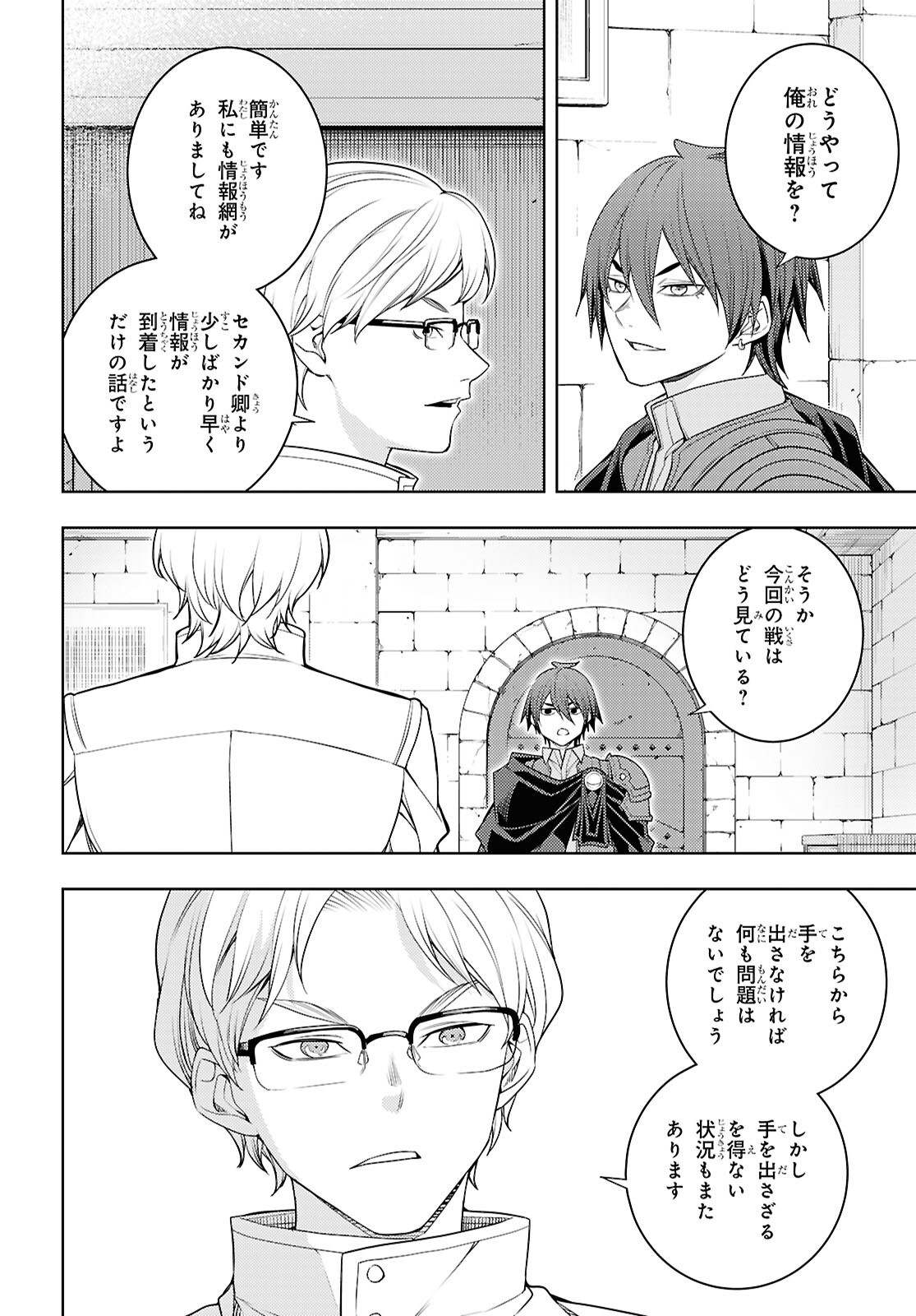 元・世界1位のサブキャラ育成日記 ~廃プレイヤー、異世界を攻略中!~ Chap 76 - Next Chap 77