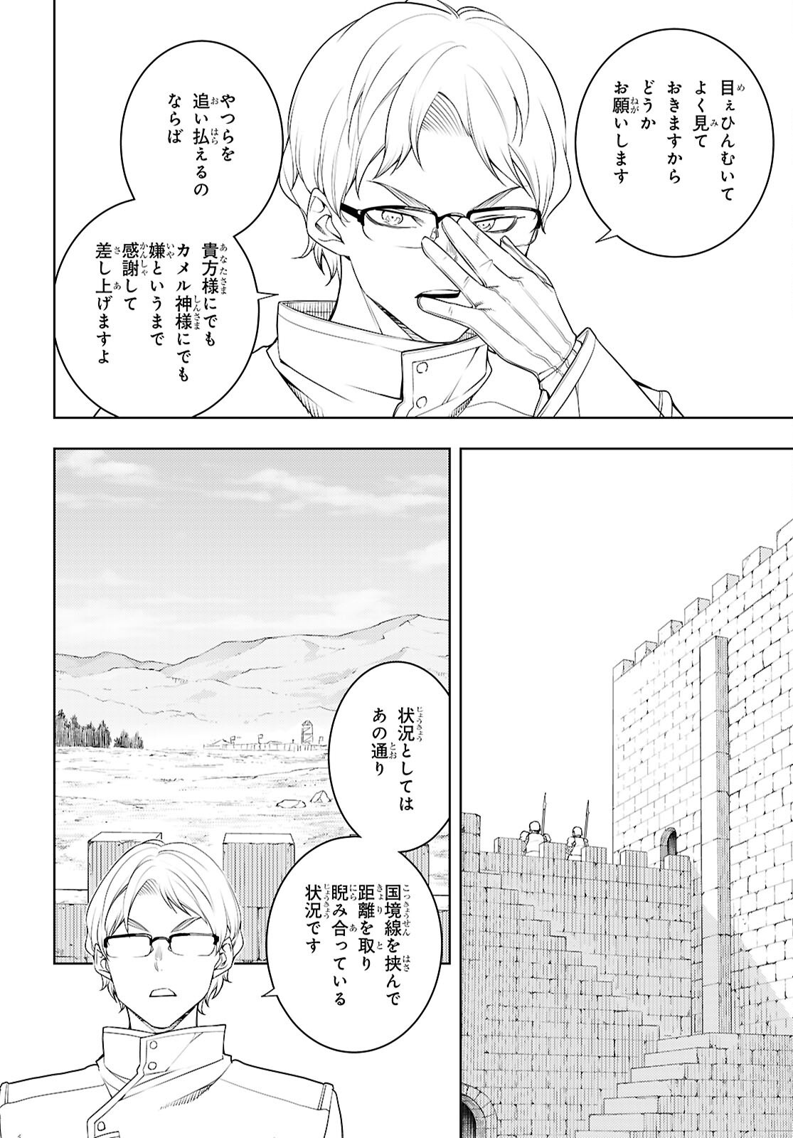 元・世界1位のサブキャラ育成日記 ~廃プレイヤー、異世界を攻略中!~ Chap 76 - Next Chap 77