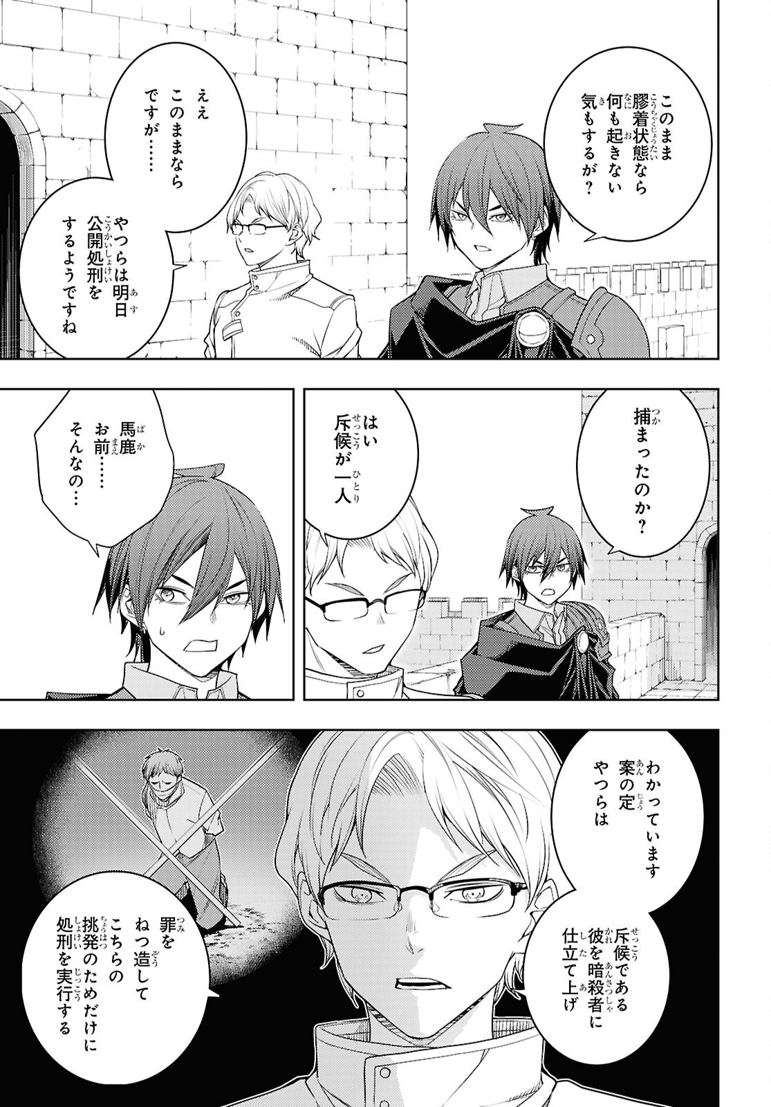 元・世界1位のサブキャラ育成日記 ~廃プレイヤー、異世界を攻略中!~ Chap 76 - Next Chap 77