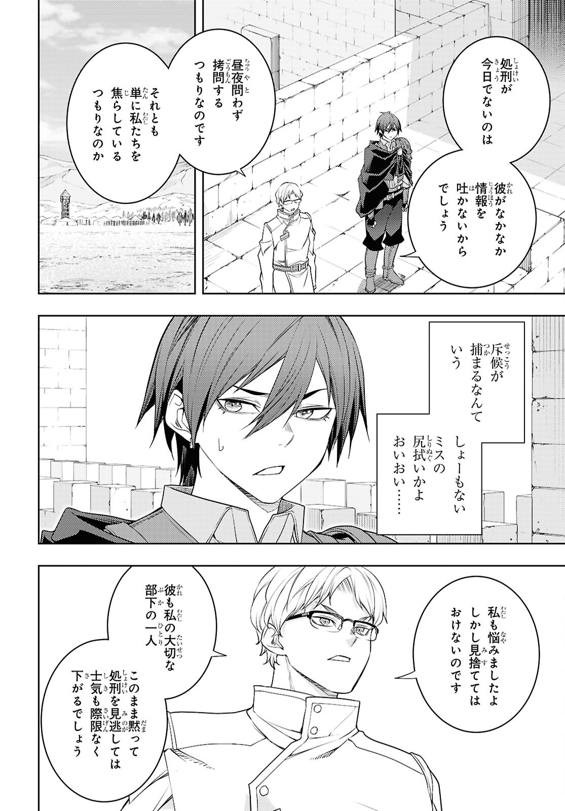 元・世界1位のサブキャラ育成日記 ~廃プレイヤー、異世界を攻略中!~ Chap 76 - Next Chap 77
