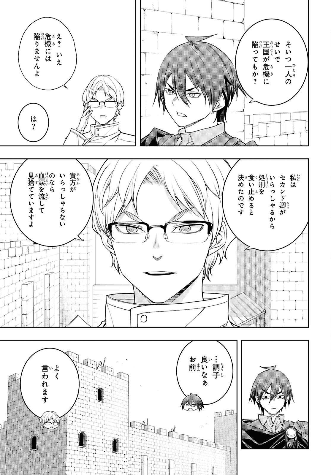 元・世界1位のサブキャラ育成日記 ~廃プレイヤー、異世界を攻略中!~ Chap 76 - Next Chap 77