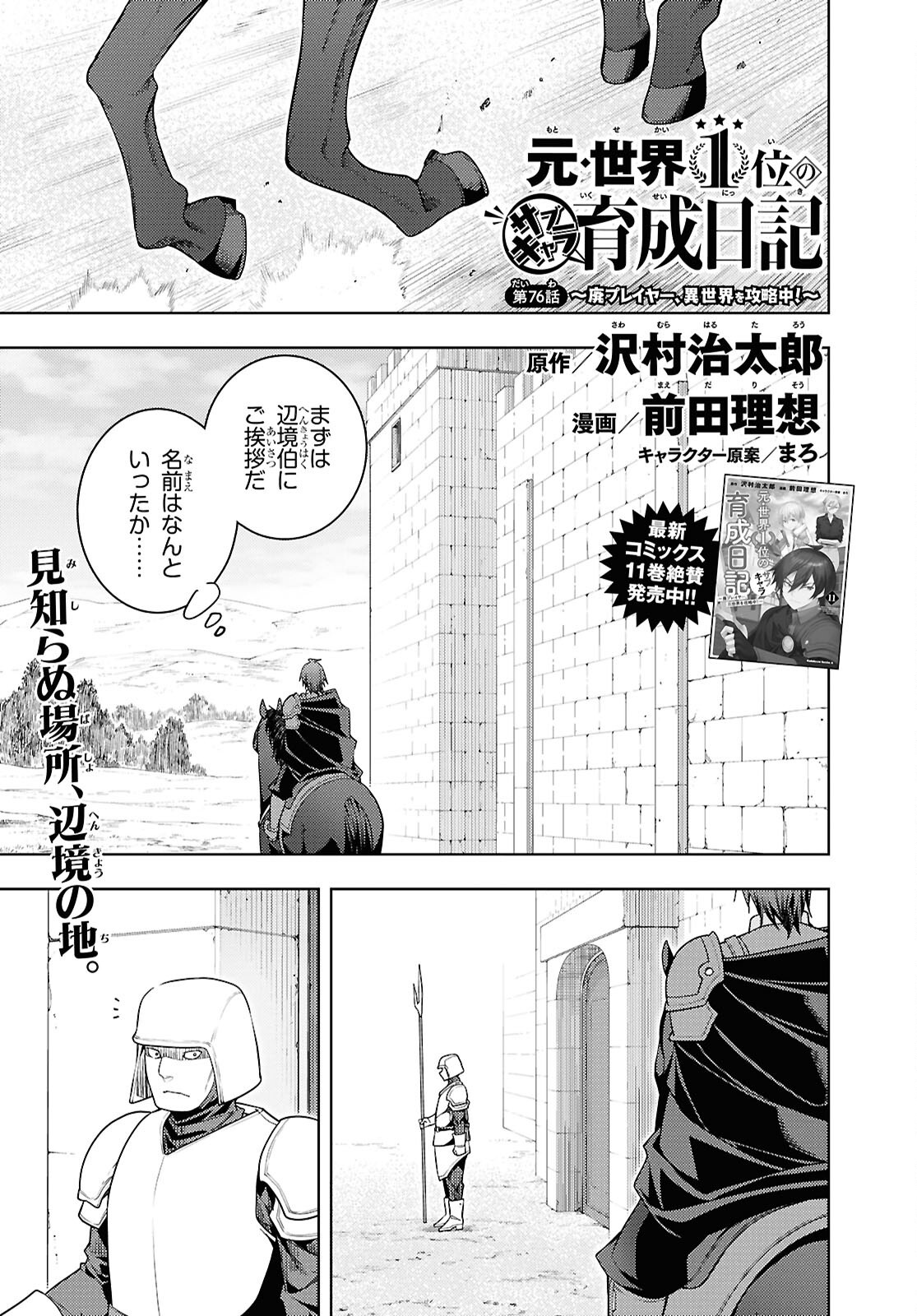元・世界1位のサブキャラ育成日記 ~廃プレイヤー、異世界を攻略中!~ Chap 76 - Next Chap 77