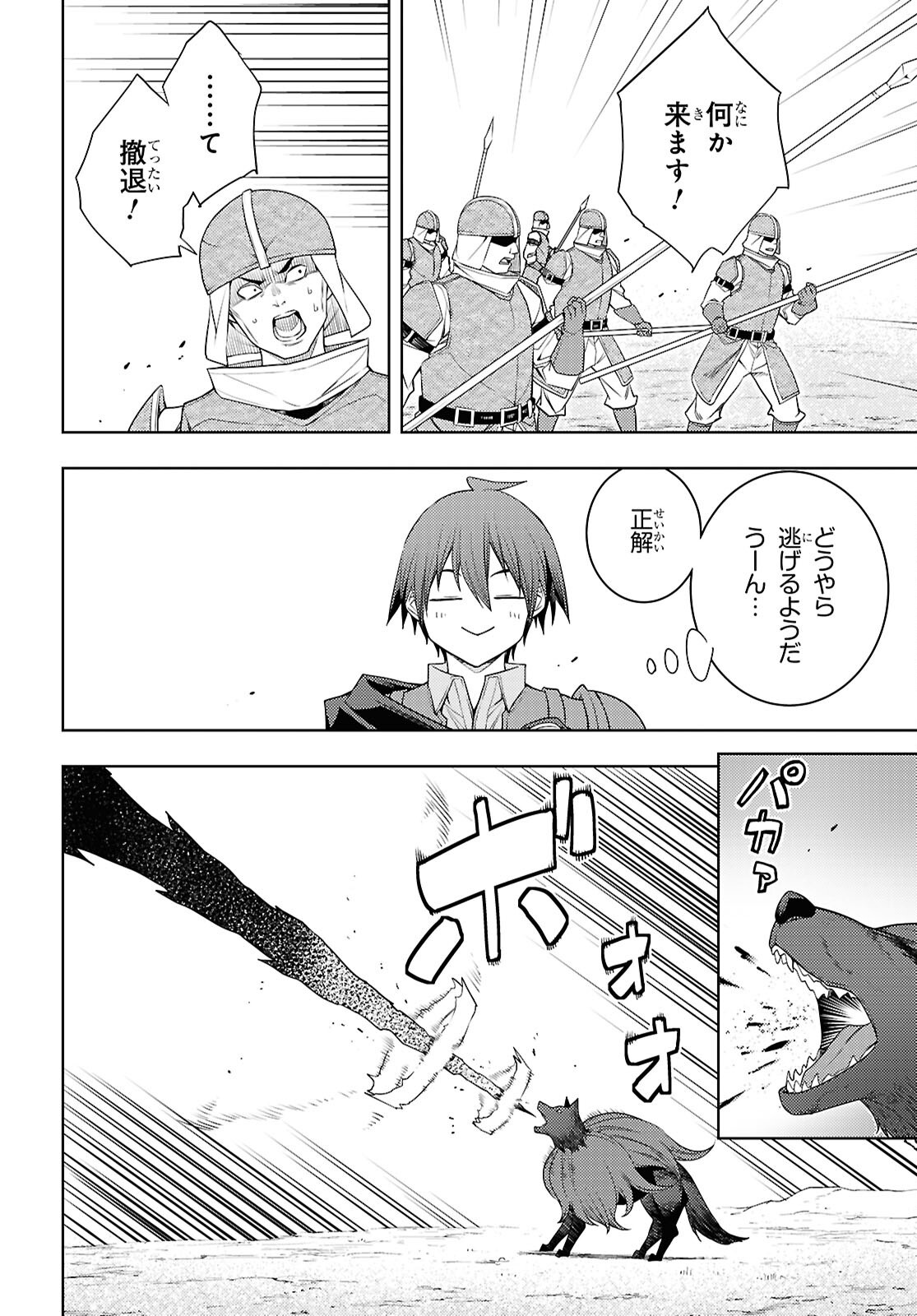 元・世界1位のサブキャラ育成日記 ~廃プレイヤー、異世界を攻略中!~ Chap 76 - Next Chap 77
