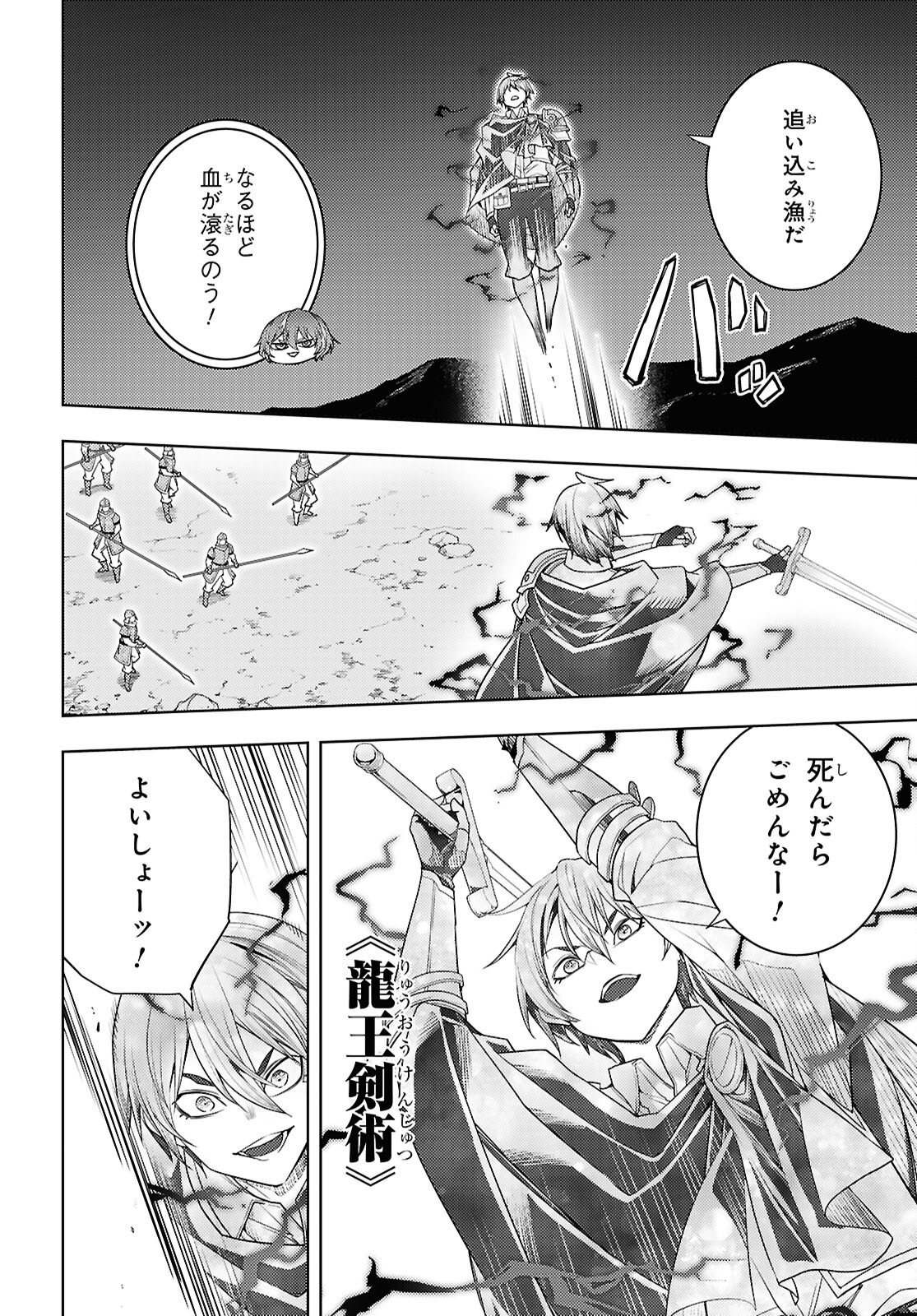 元・世界1位のサブキャラ育成日記 ~廃プレイヤー、異世界を攻略中!~ Chap 76 - Next Chap 77