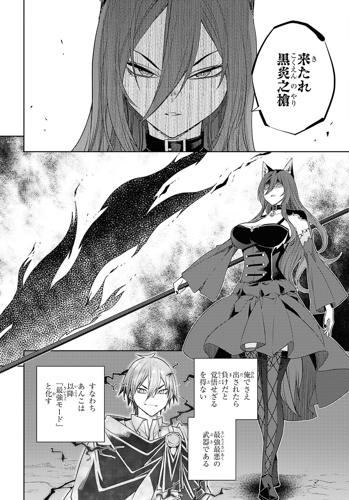 元・世界1位のサブキャラ育成日記 ~廃プレイヤー、異世界を攻略中!~ Chap 76 - Next Chap 77