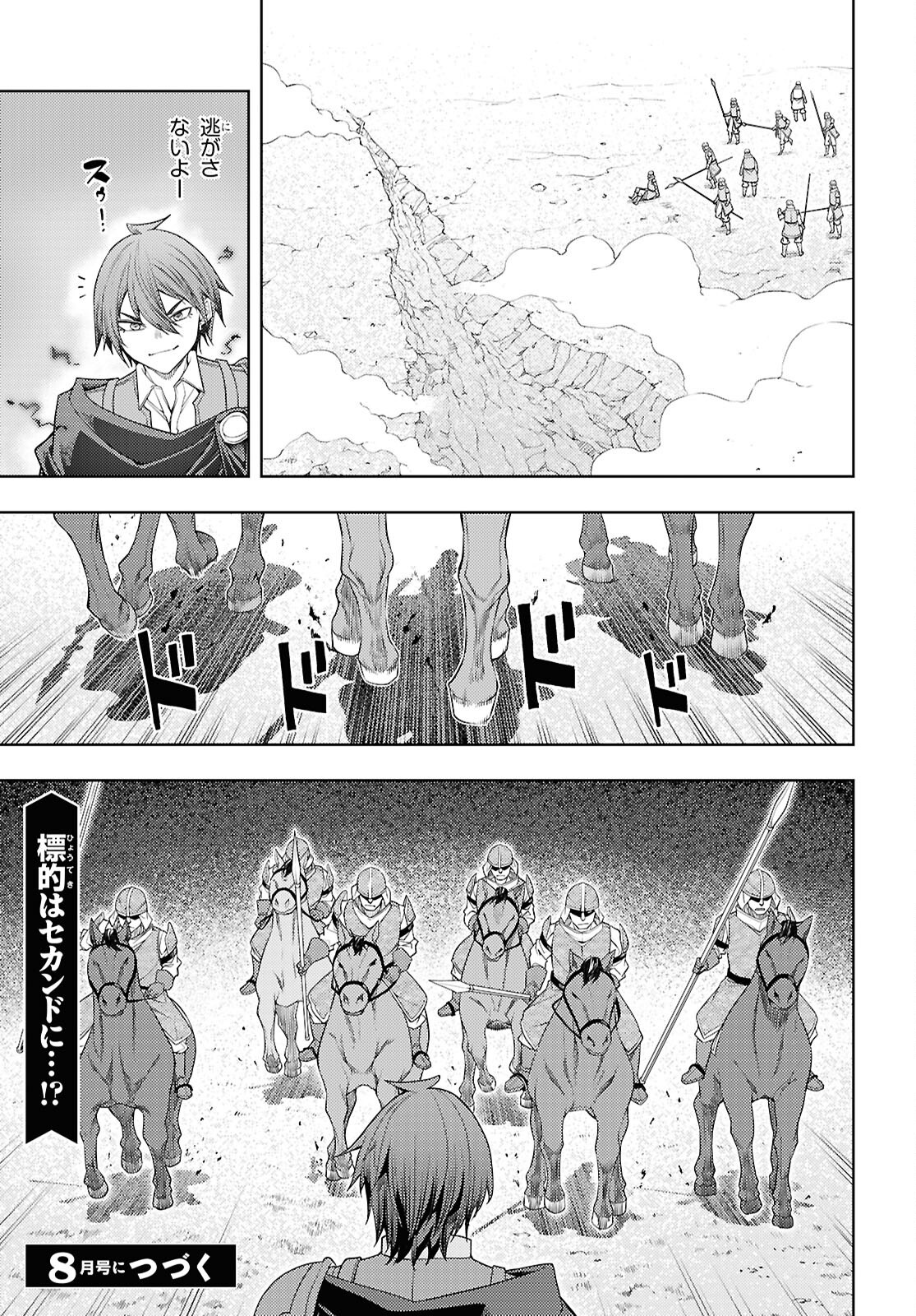 元・世界1位のサブキャラ育成日記 ~廃プレイヤー、異世界を攻略中!~ Chap 76 - Next Chap 77
