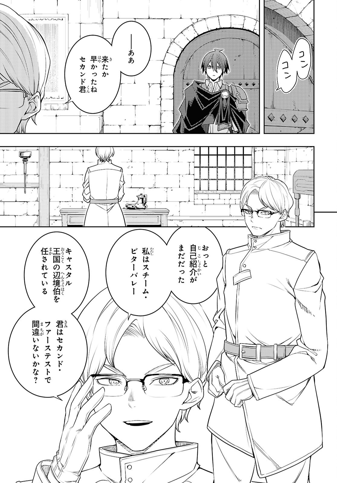 元・世界1位のサブキャラ育成日記 ~廃プレイヤー、異世界を攻略中!~ Chap 76 - Next Chap 77
