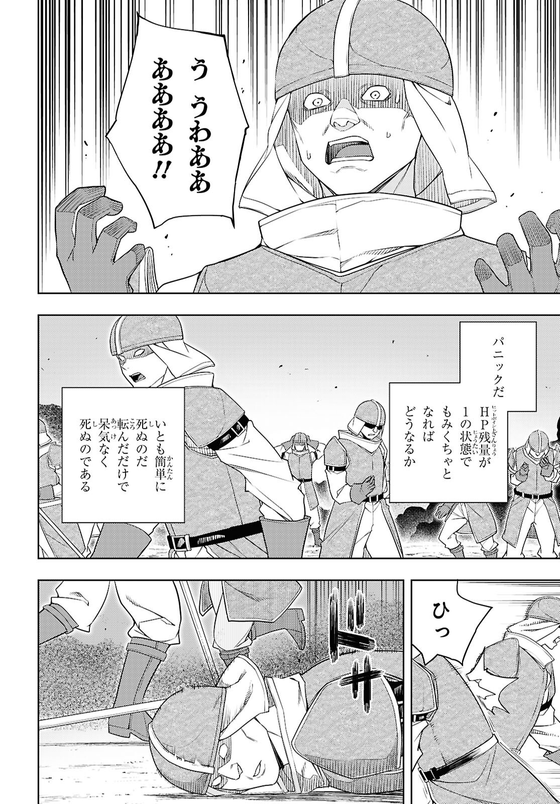 元・世界1位のサブキャラ育成日記 ~廃プレイヤー、異世界を攻略中!~ Chap 77 - Next Chap 78