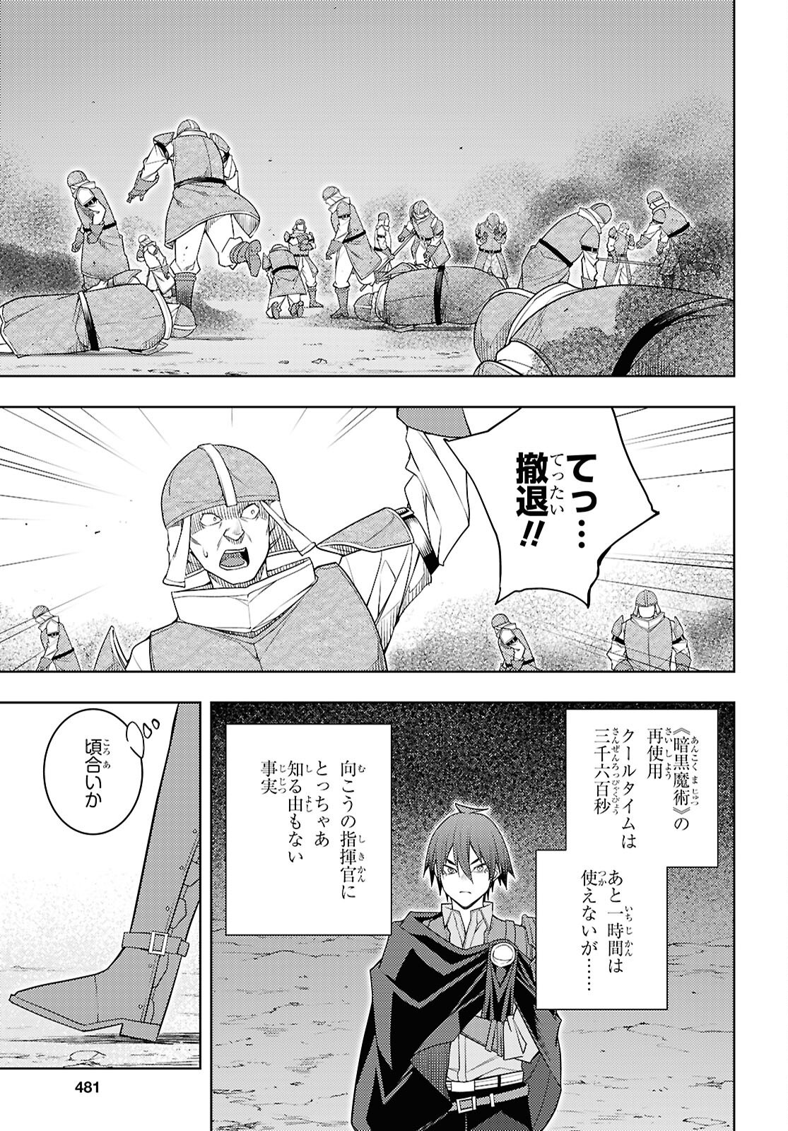 元・世界1位のサブキャラ育成日記 ~廃プレイヤー、異世界を攻略中!~ Chap 77 - Next Chap 78