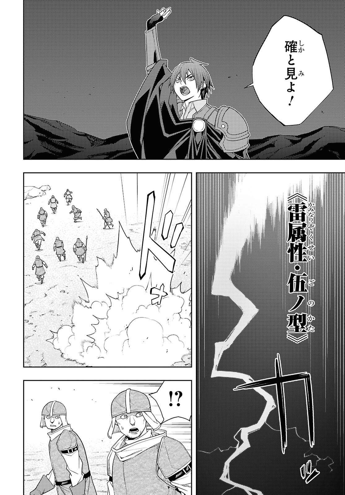 元・世界1位のサブキャラ育成日記 ~廃プレイヤー、異世界を攻略中!~ Chap 77 - Next Chap 78