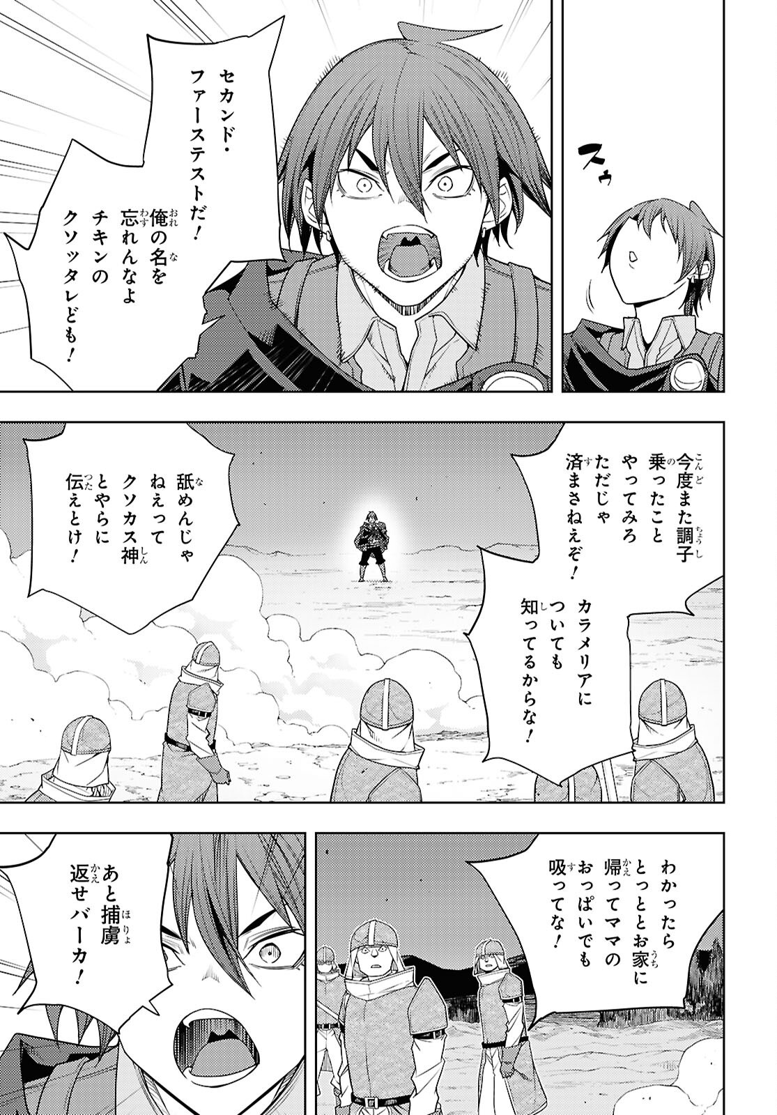 元・世界1位のサブキャラ育成日記 ~廃プレイヤー、異世界を攻略中!~ Chap 77 - Next Chap 78